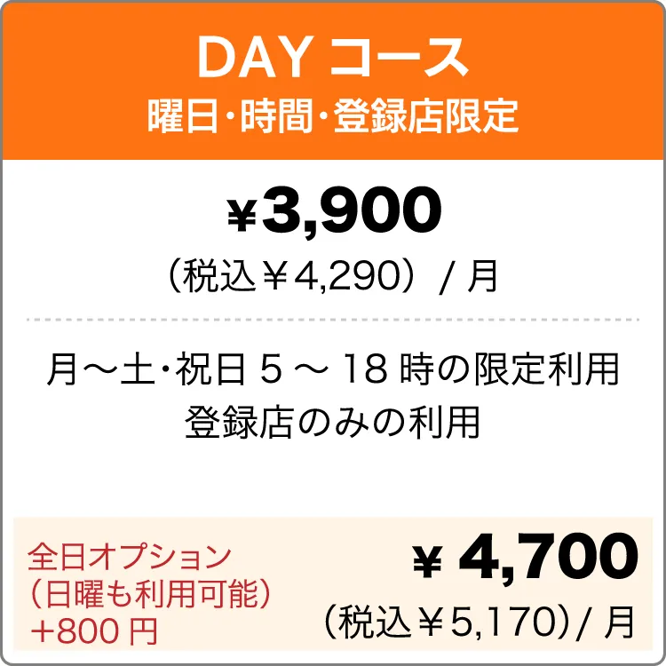 DAYコース
