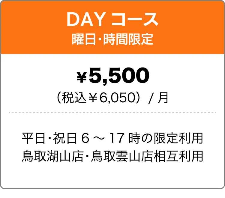DAYコース