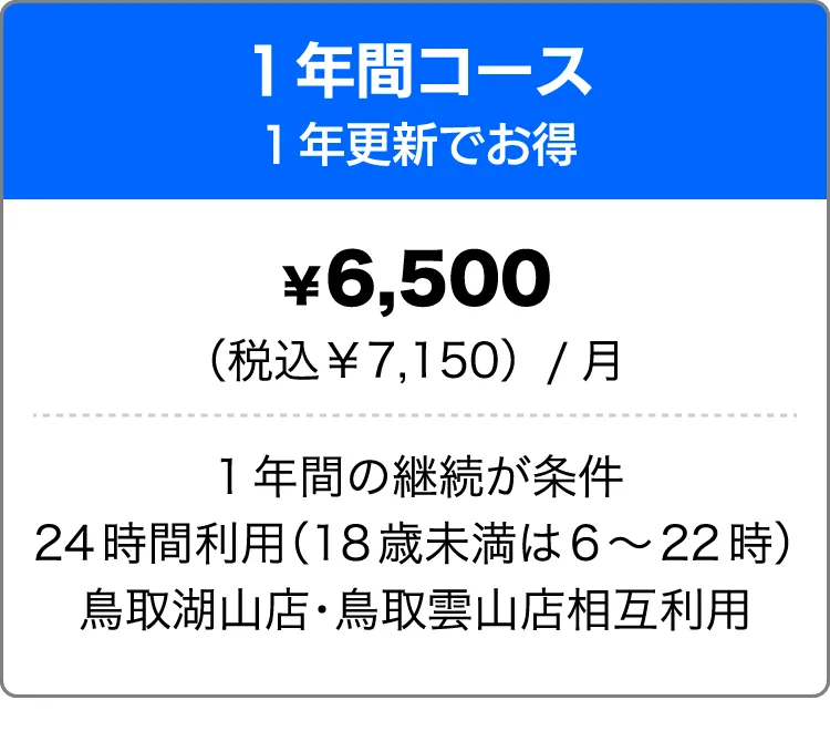 １年間コース