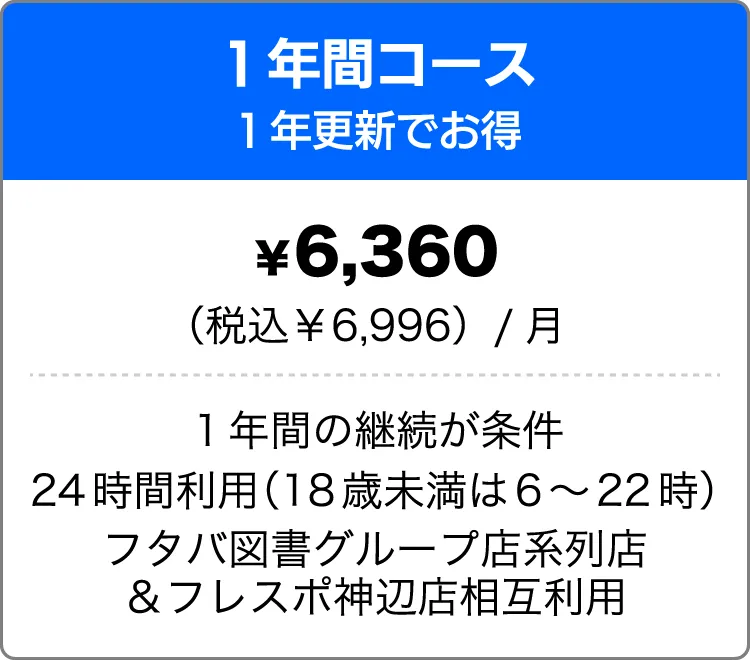 １年間コース
