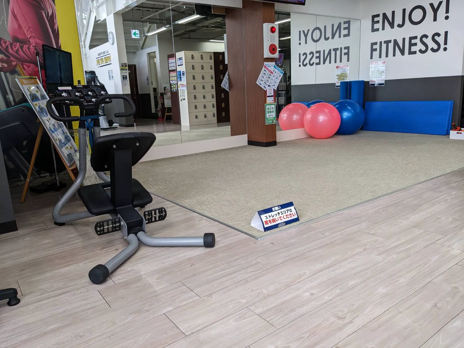 ストレッチエリア