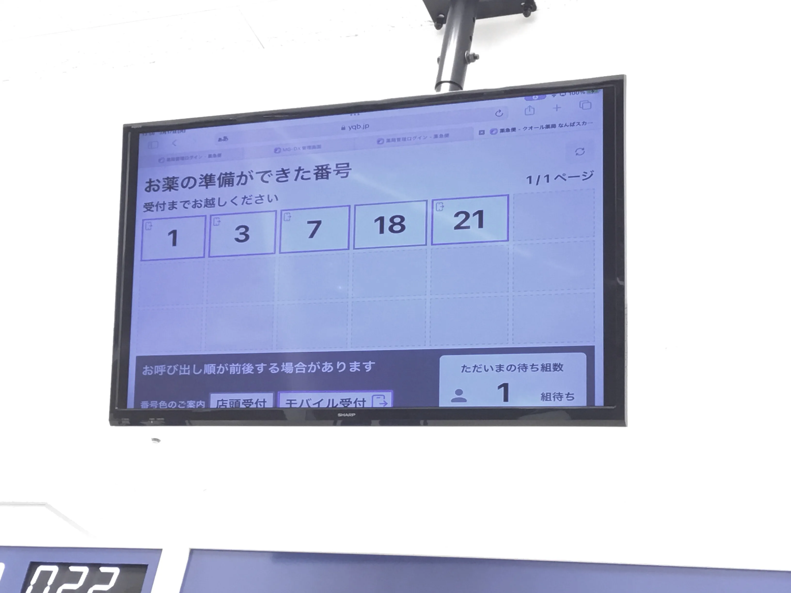 受付番号表示モニター