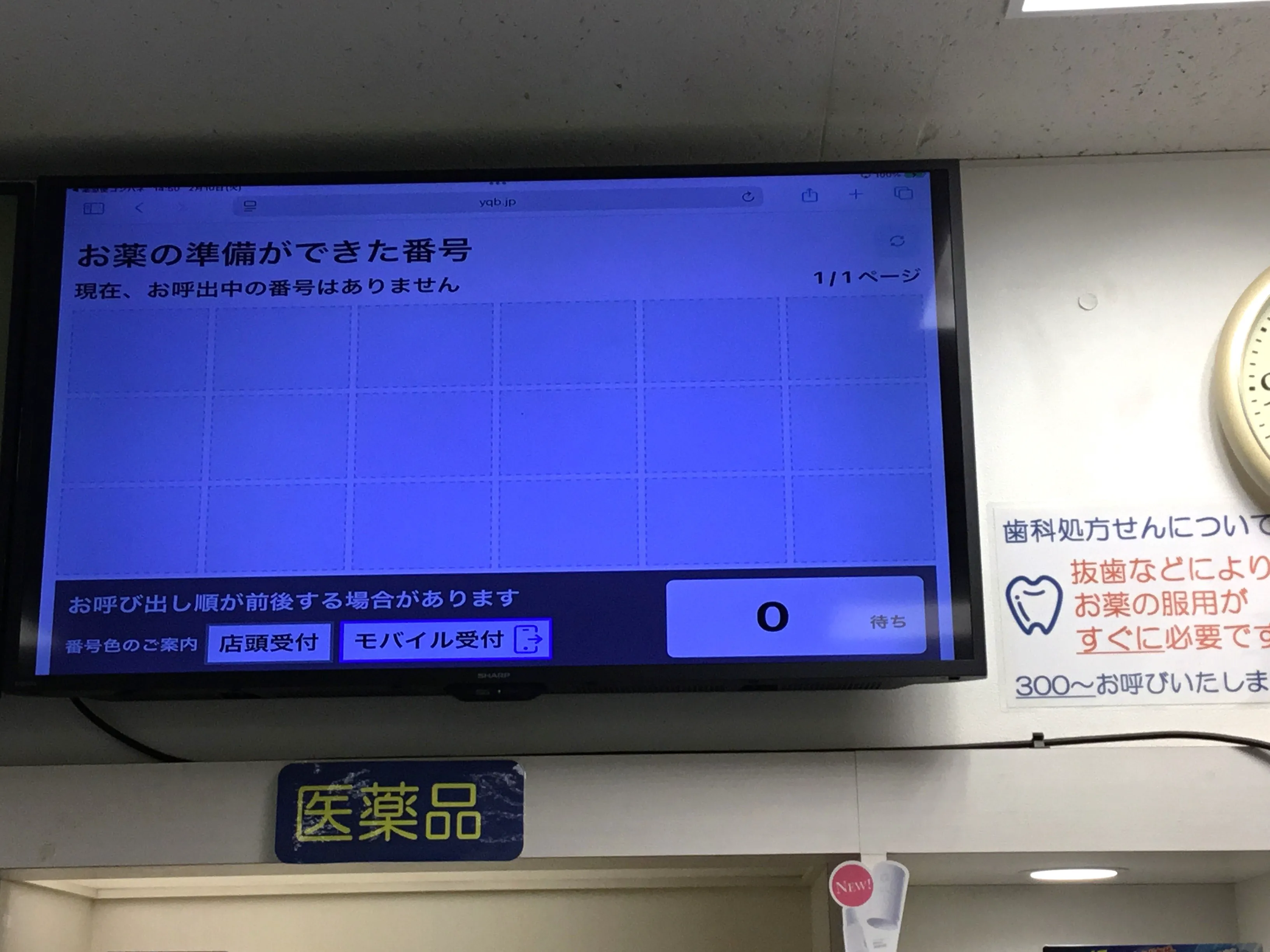 順番待ちモニター