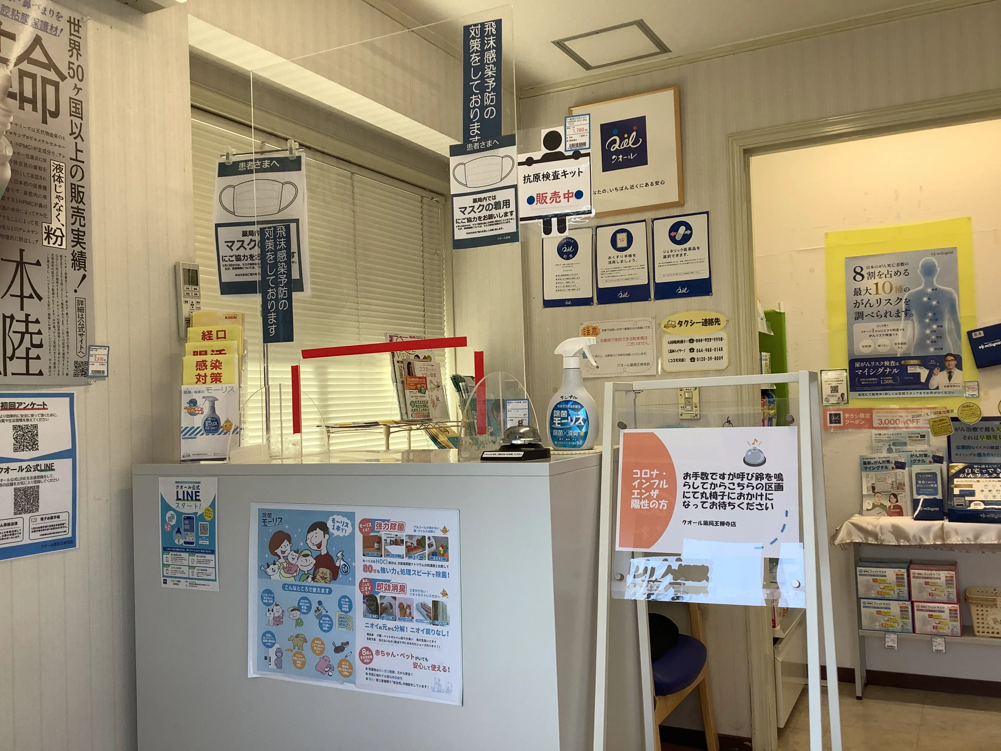感染症専用受付