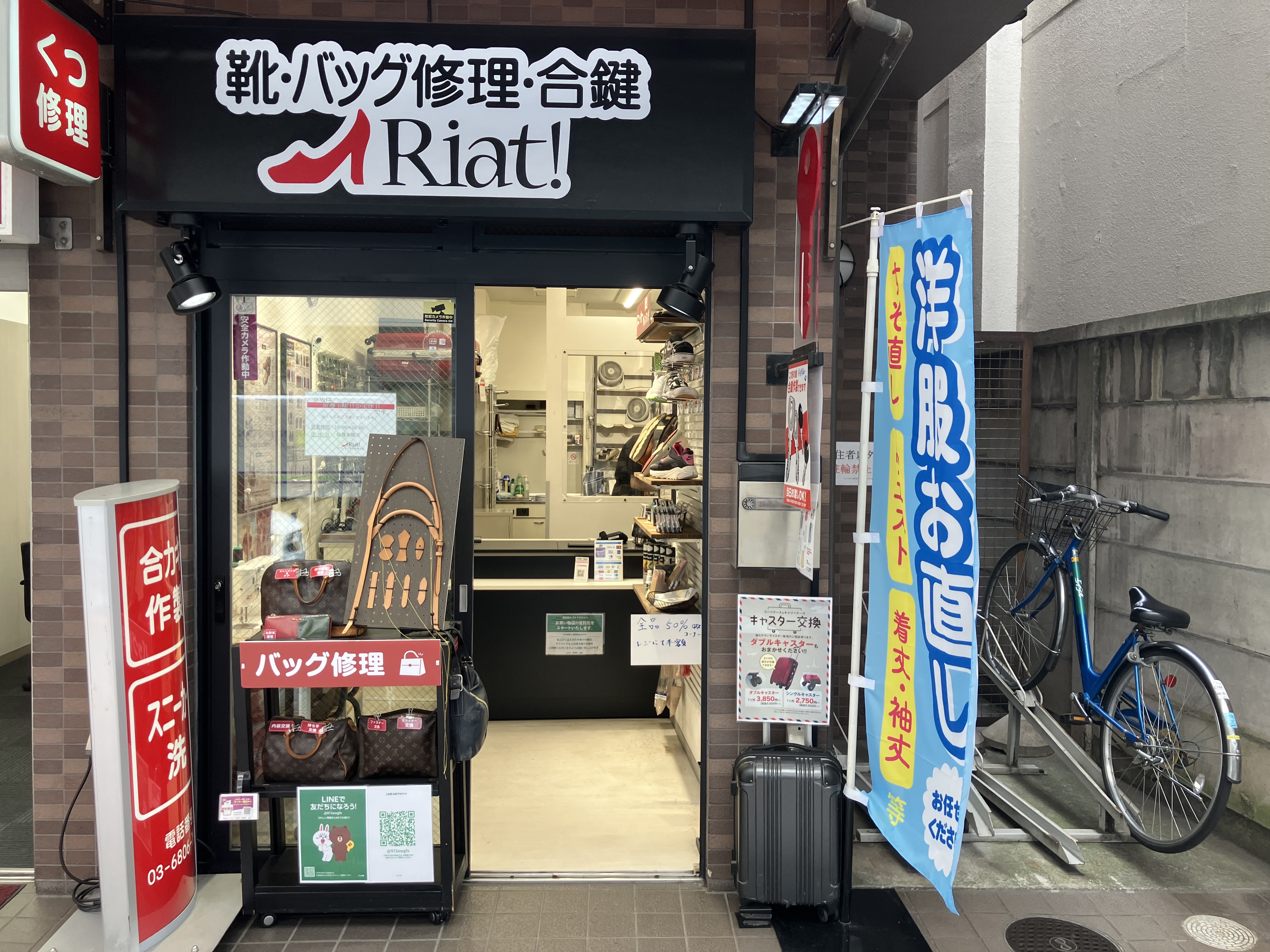 リアット！北千住西口 ｜靴・バッグの修理、クレンジング＆ケア