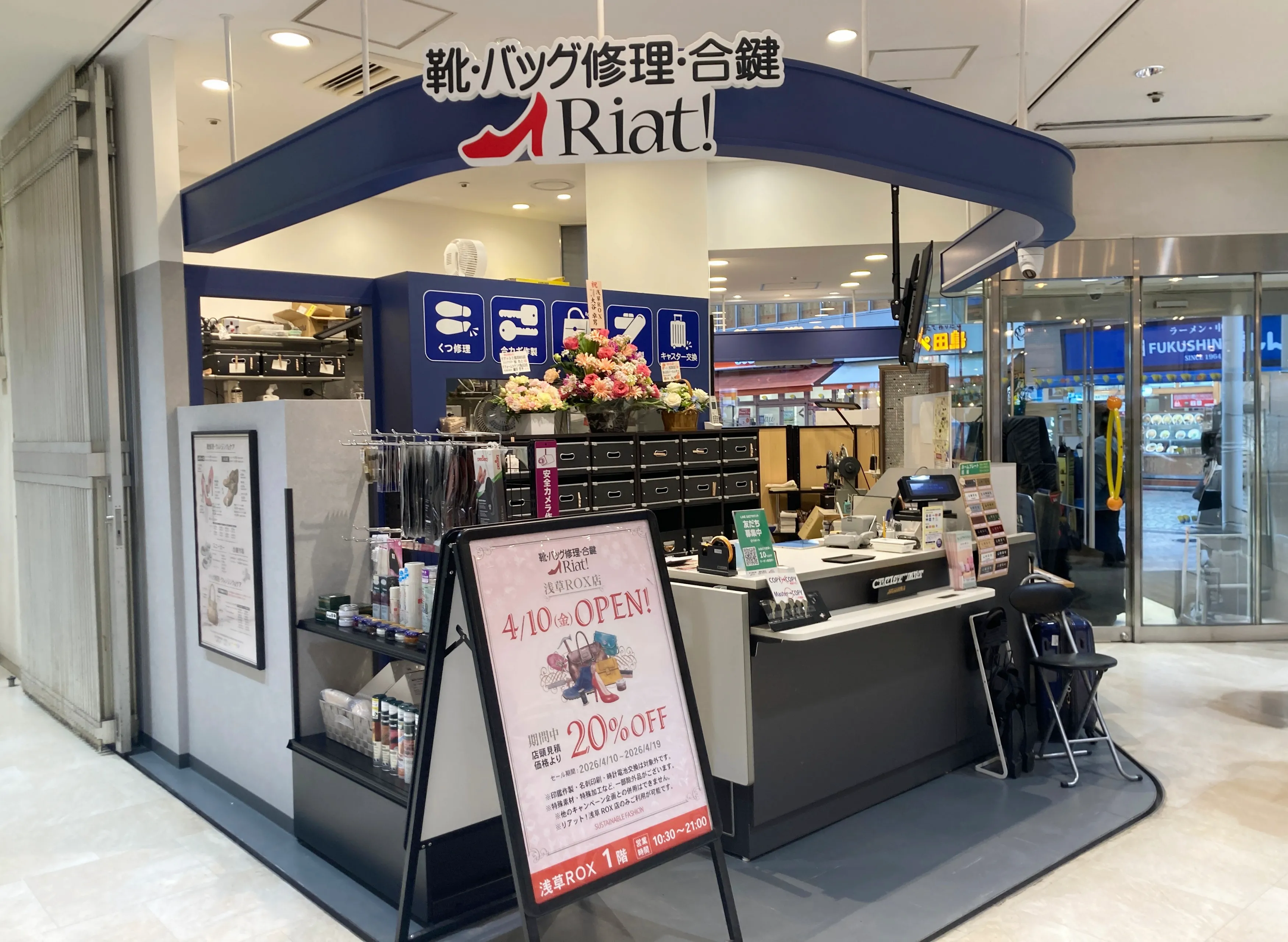 リアット！ 浅草ROX店 ｜靴・バッグの修理、クレンジング＆ケア