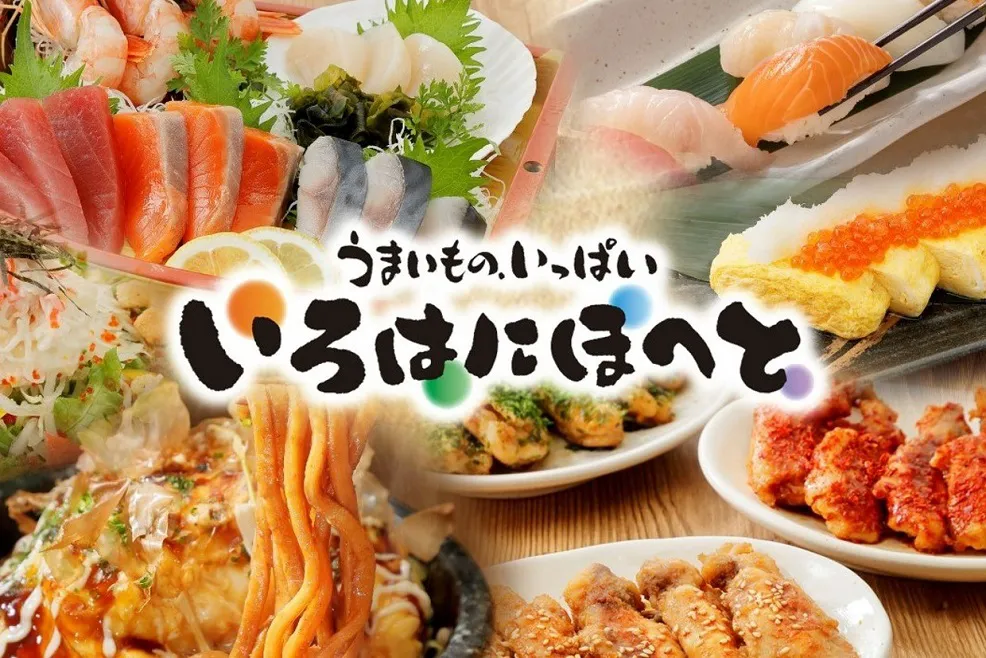 いろはにほへと いろはにほへと 富良野店 - 魚活鮮とあぶり焼