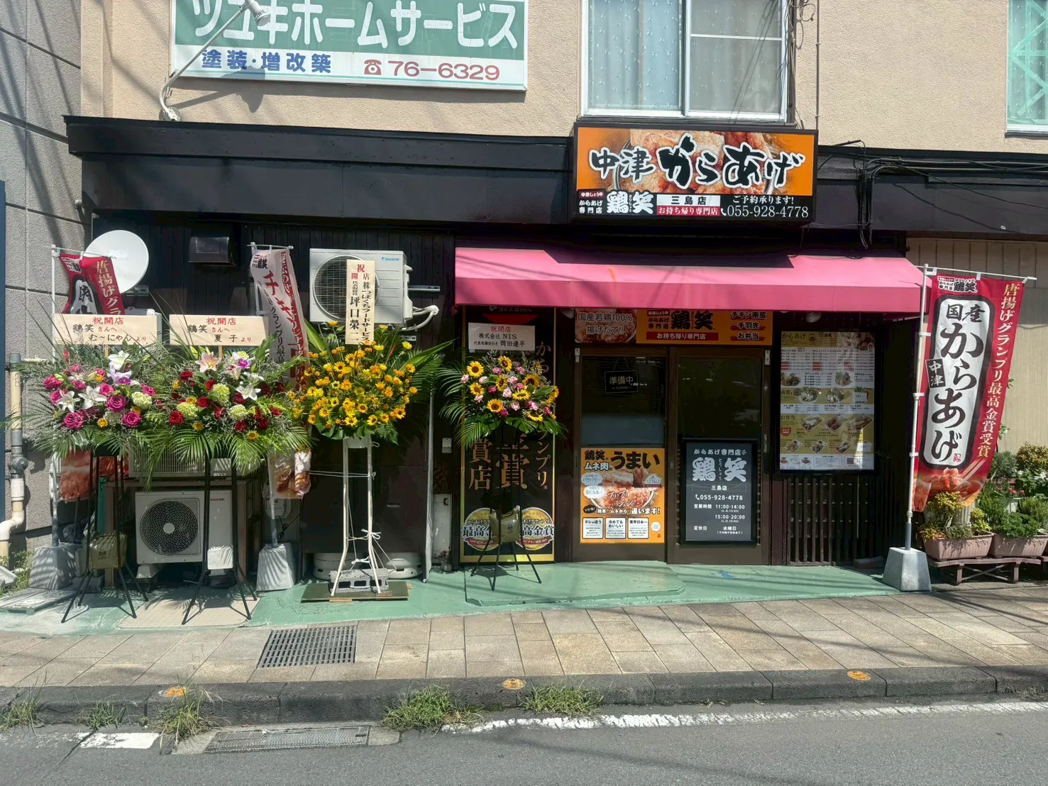公式】からあげ専門店 鶏笑 三島店 | からあげ専門店