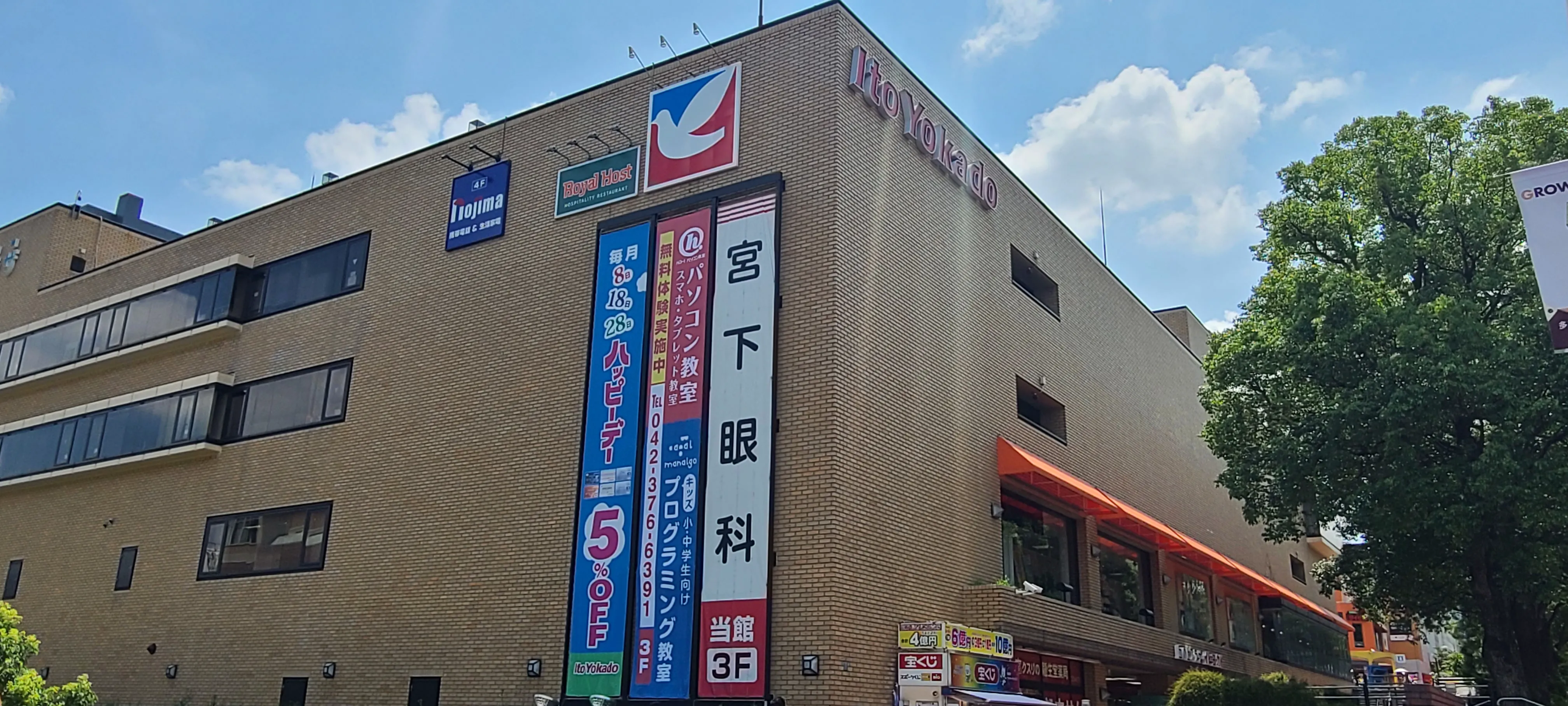 イトーヨーカドー 多摩センター店 | 東京都 多摩市