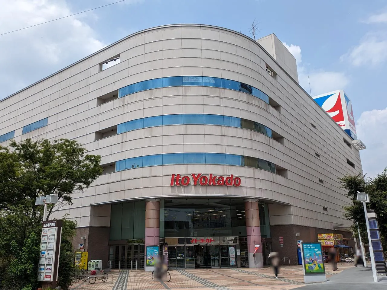 イトーヨーカドー 久喜店 | 埼玉県 久喜市