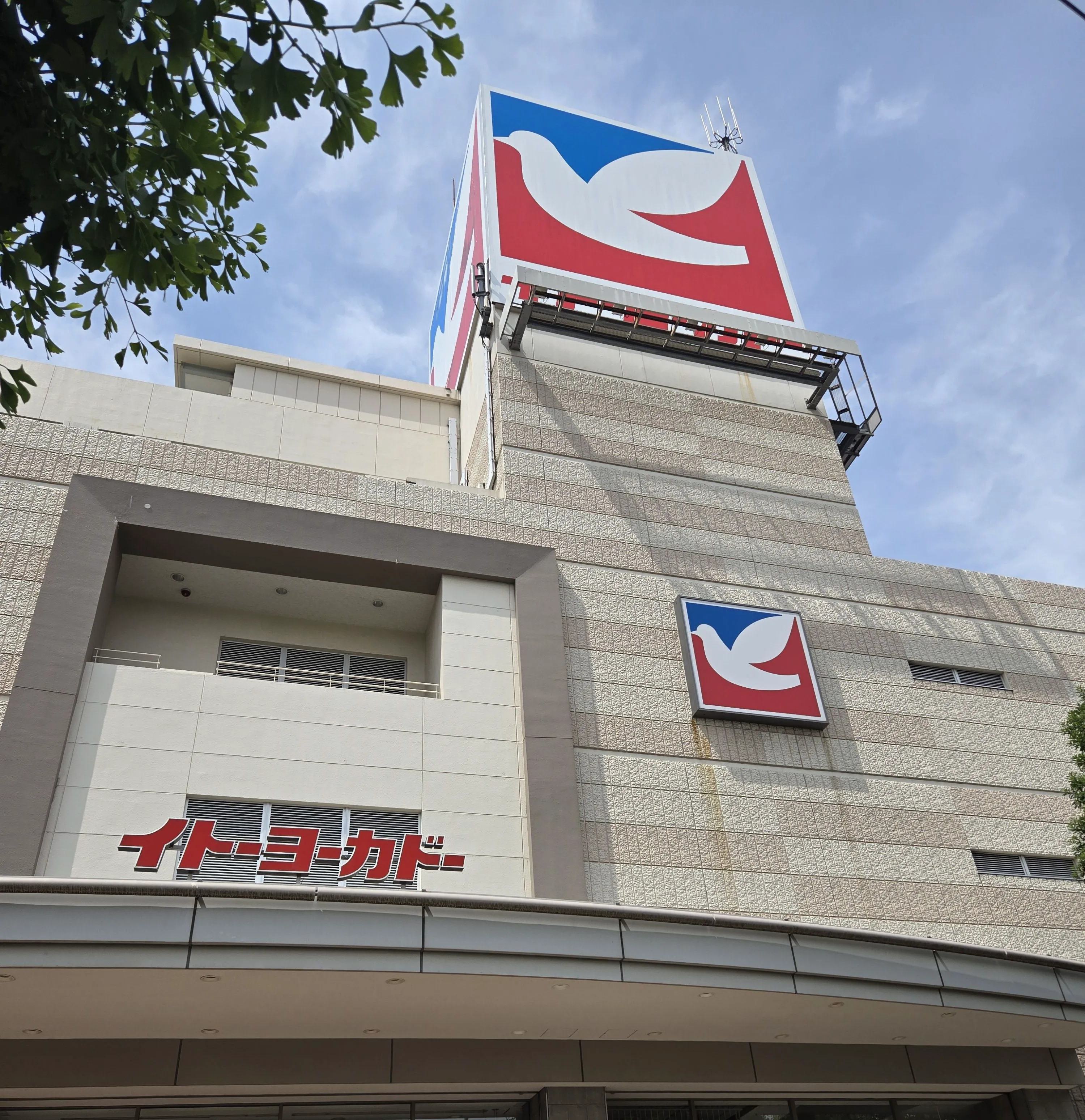 イトーヨーカドー 川崎店 | 神奈川県 川崎市