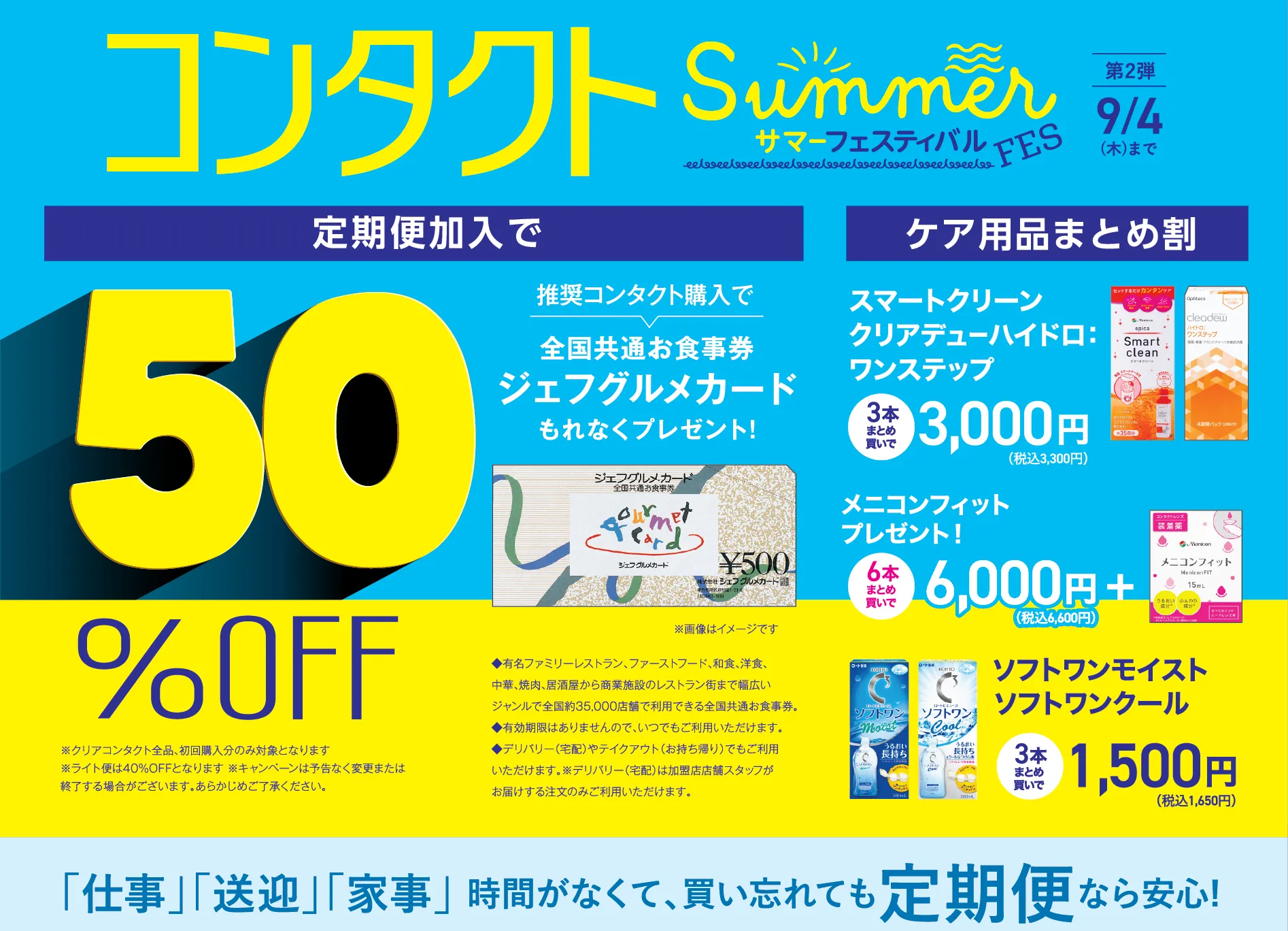 サマーフェスティバル