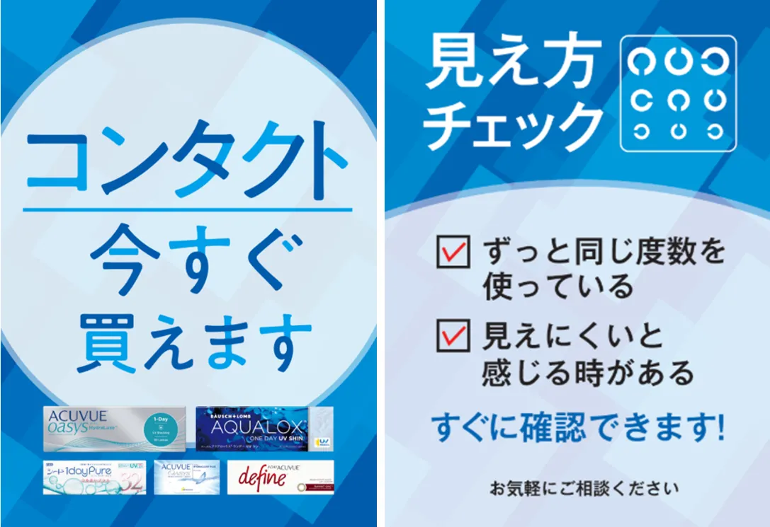 メガネスーパーコンタクト 新静岡駅前店｜予約なしでコンタクトがすぐ