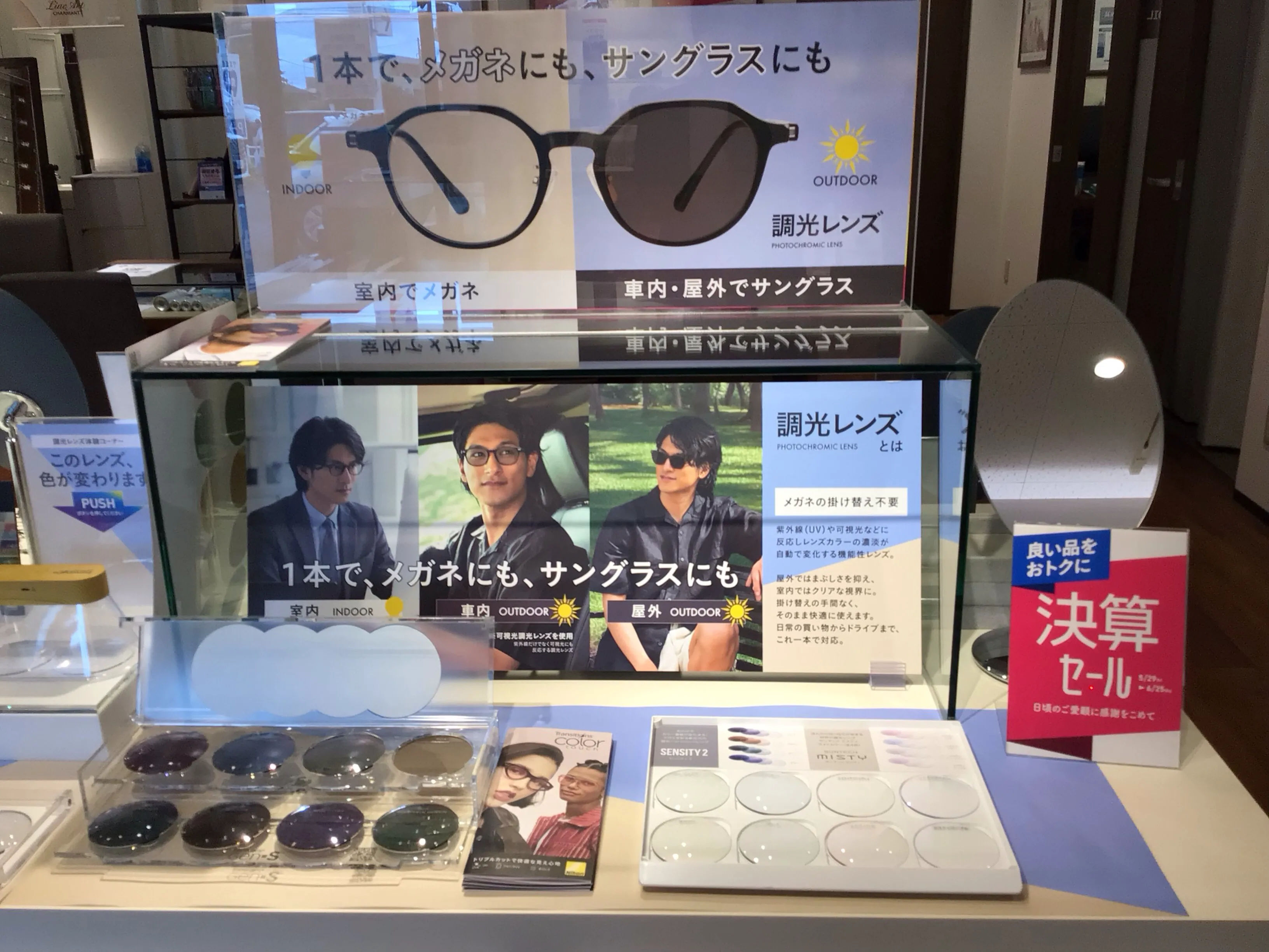 安心価格がうれしい♪お得な「＋アイケアセット」👓✨ | メガネ