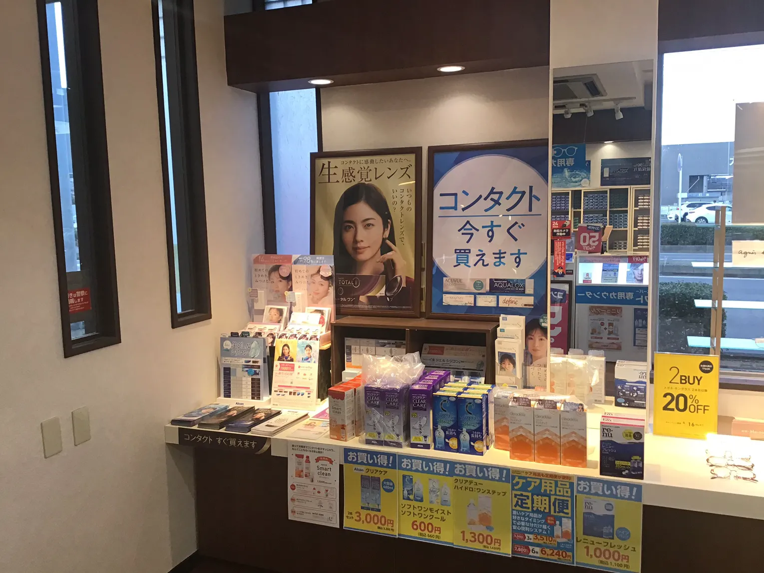 コンタクトケア用品