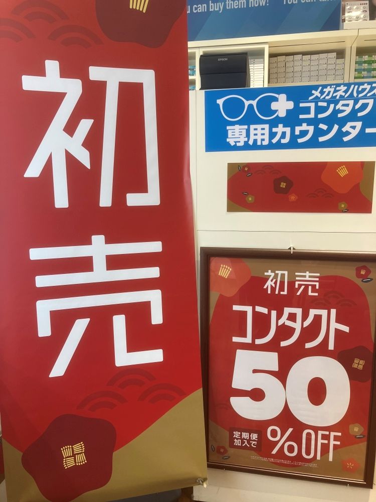 コンタクト50%OFF