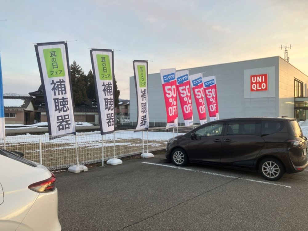 3月3日は耳の日