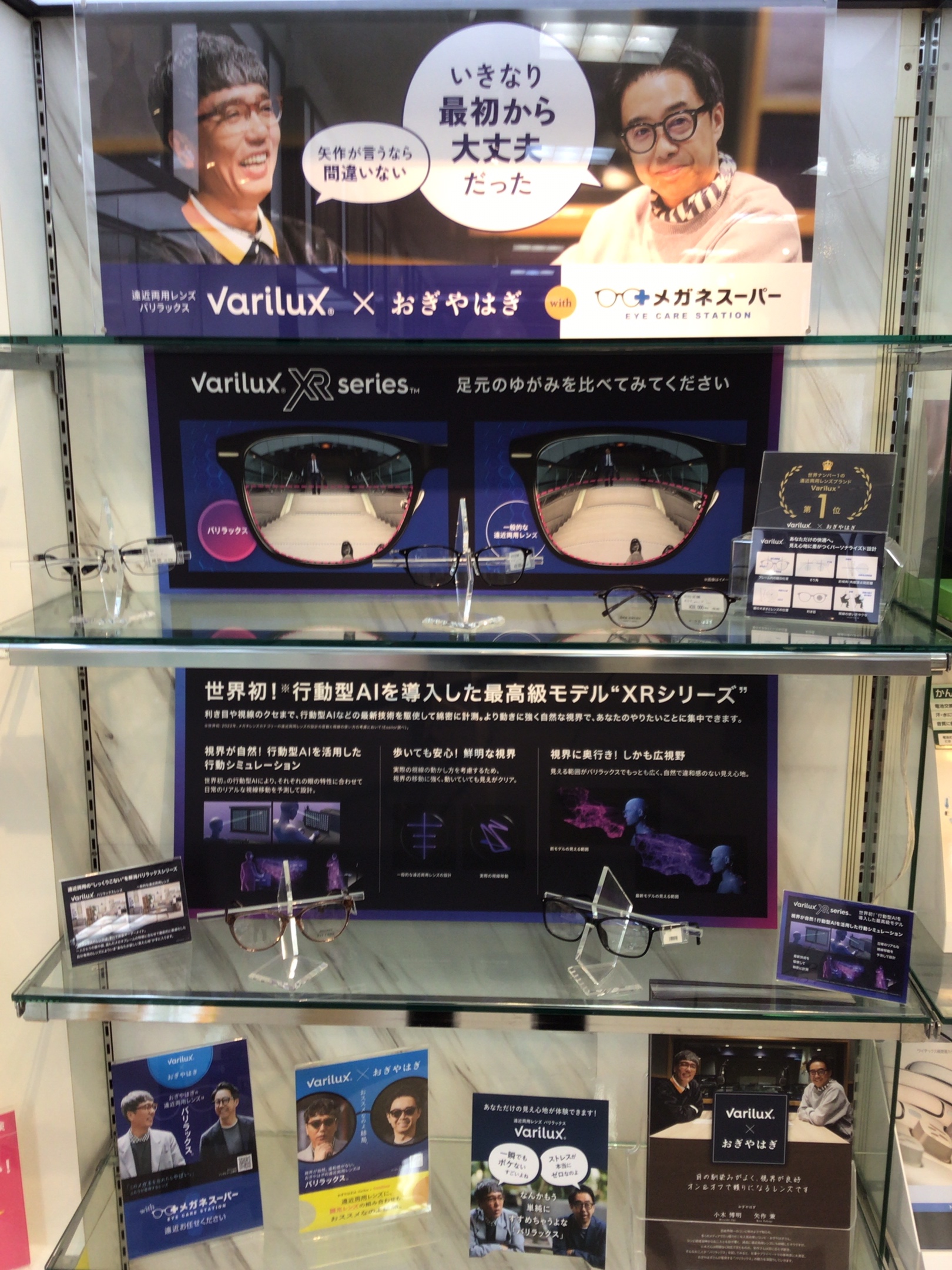 松山市　銀天街　バリラックス　varilux