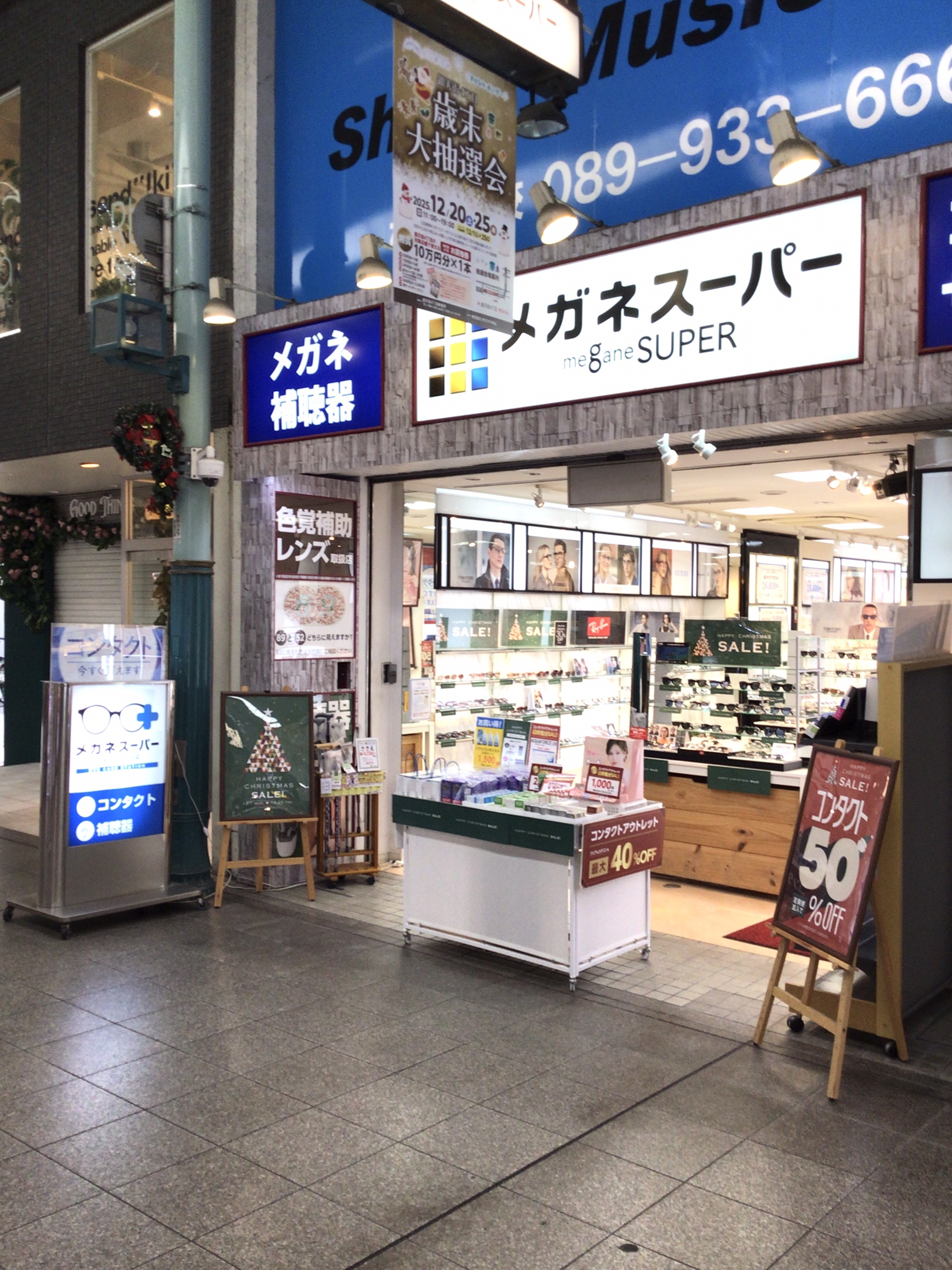 松山市　銀天街　メガネ　