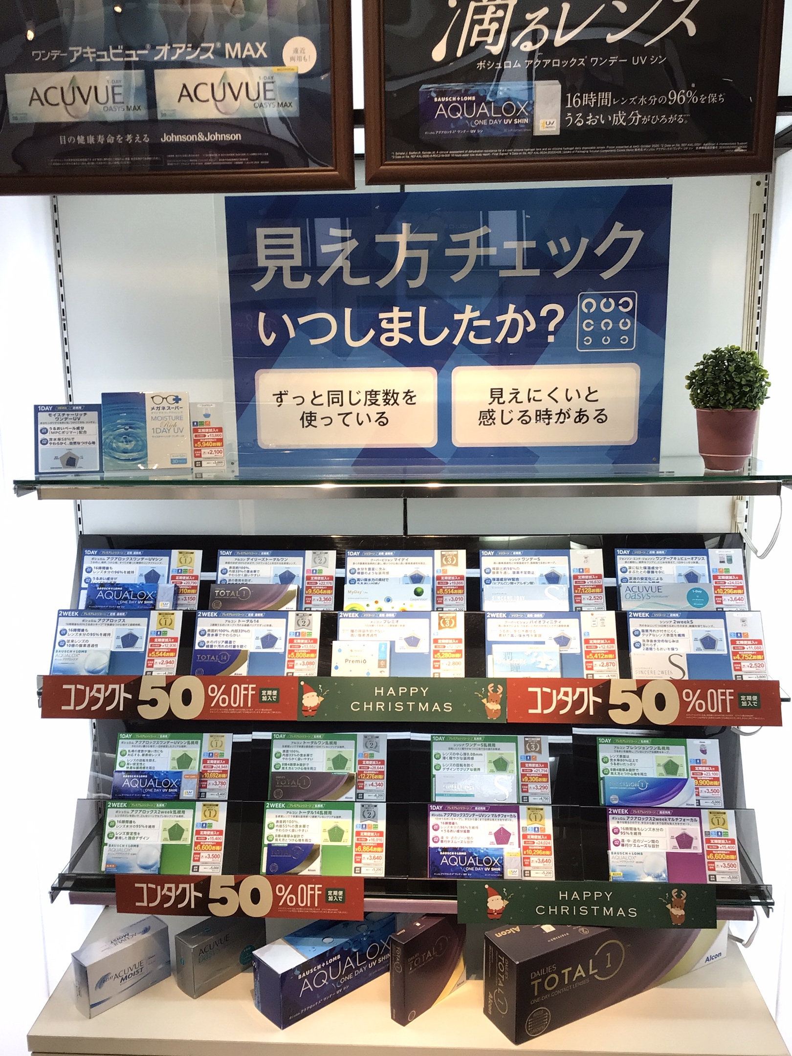 松山市　コンタクト　いつでも買えます。　処方箋　アクアロックス