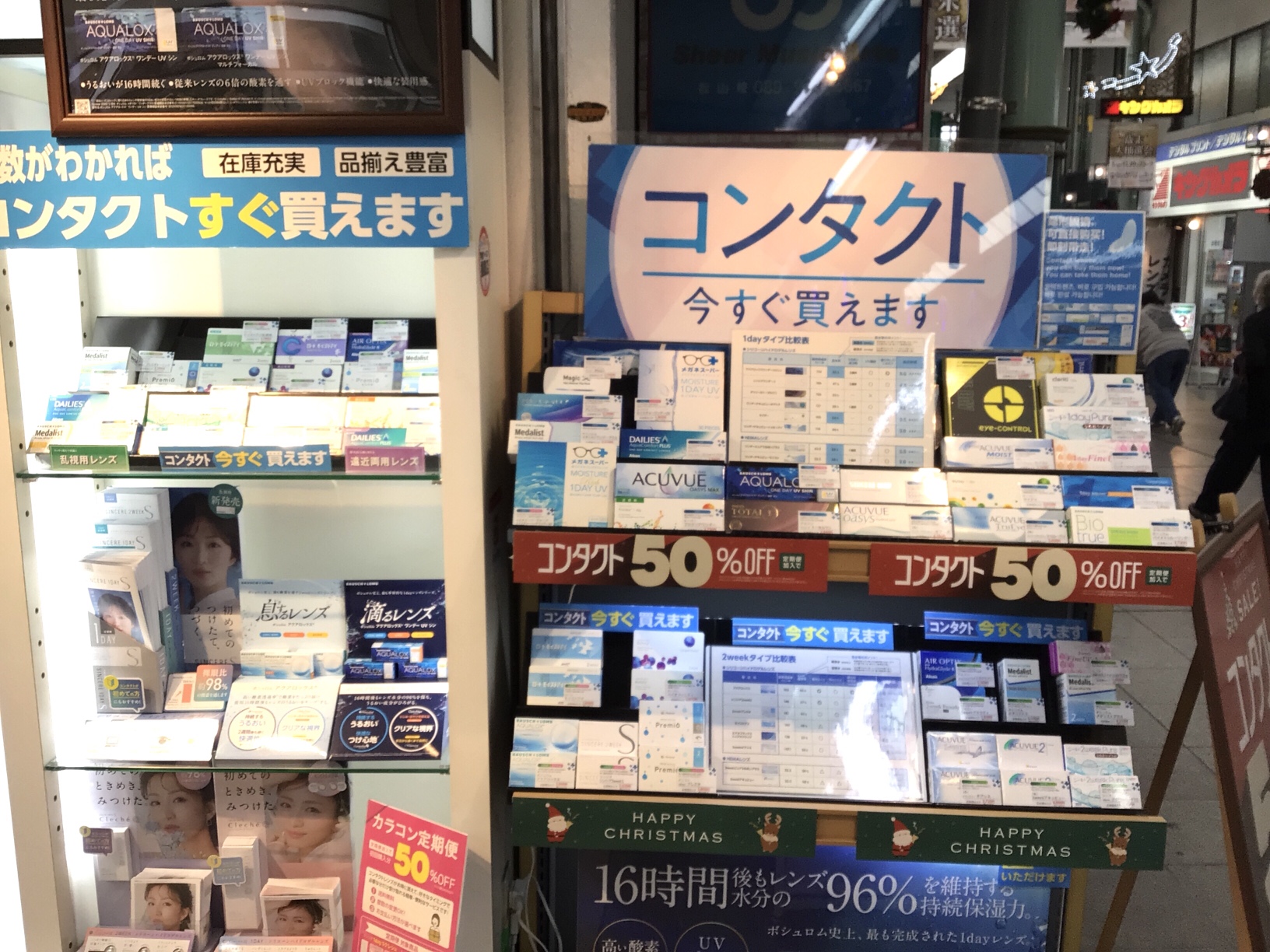 松山市　銀天街　コンタクト　処方箋　すぐ買える