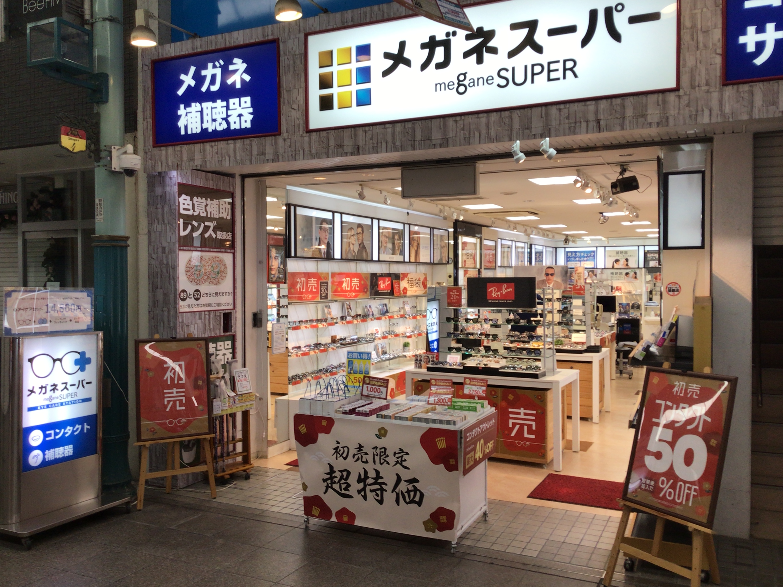 松山市　銀天街　メガネ　眼鏡