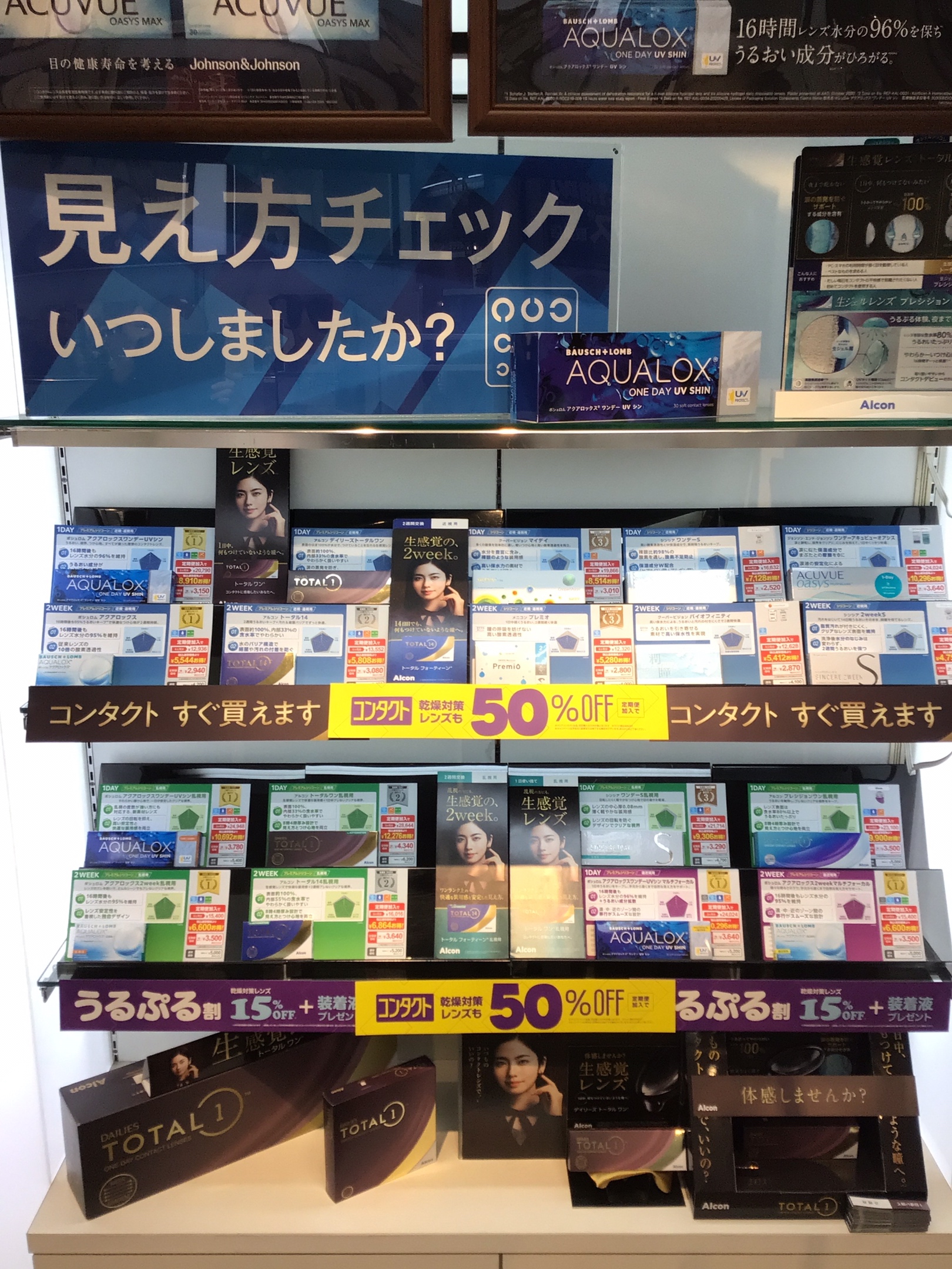 松山市　コンタクト　いつでも買える　コンタクトレンズ　半額