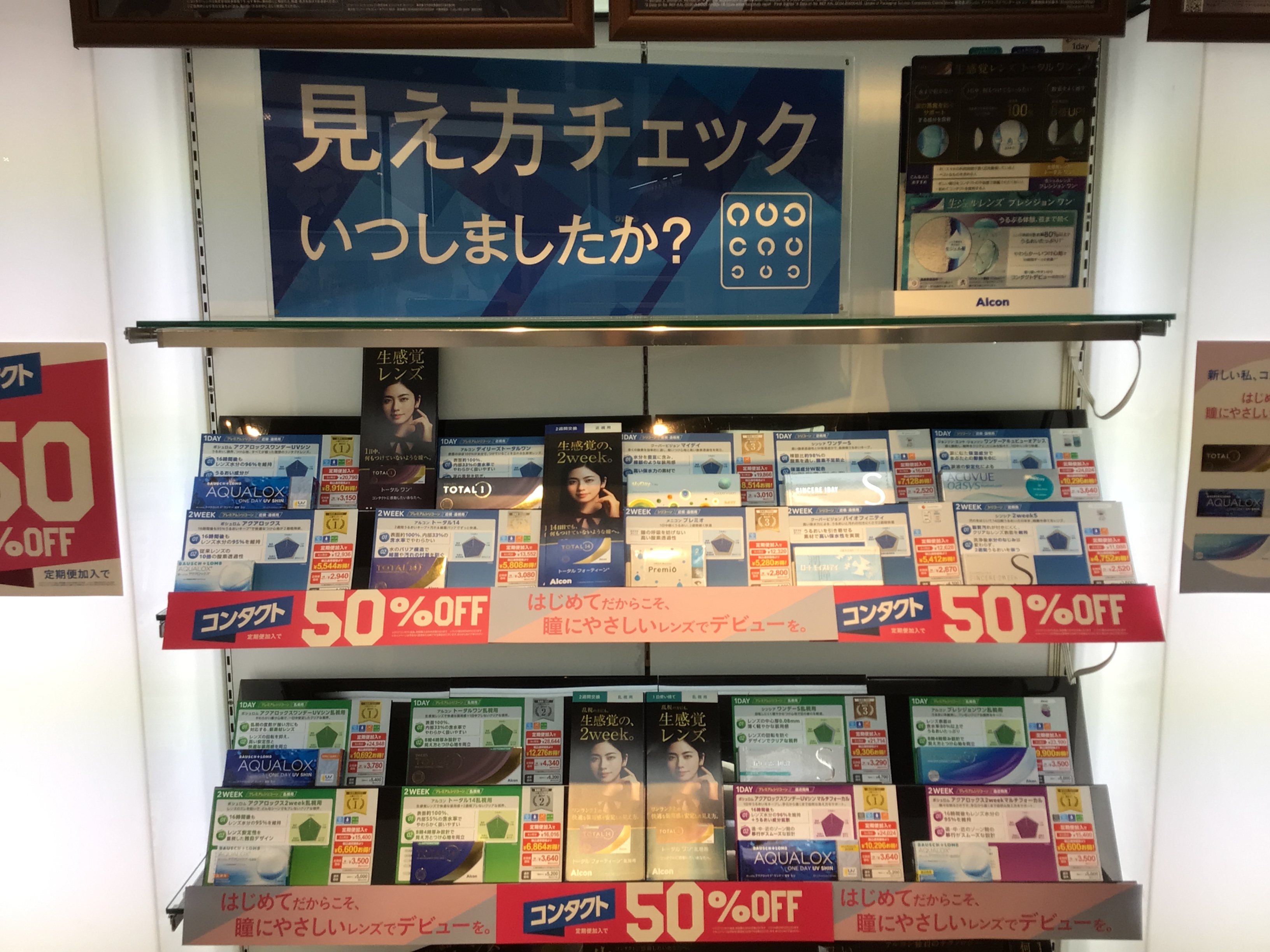 松山市　コンタクト　いつでも買える　コンタクトレンズ　半額