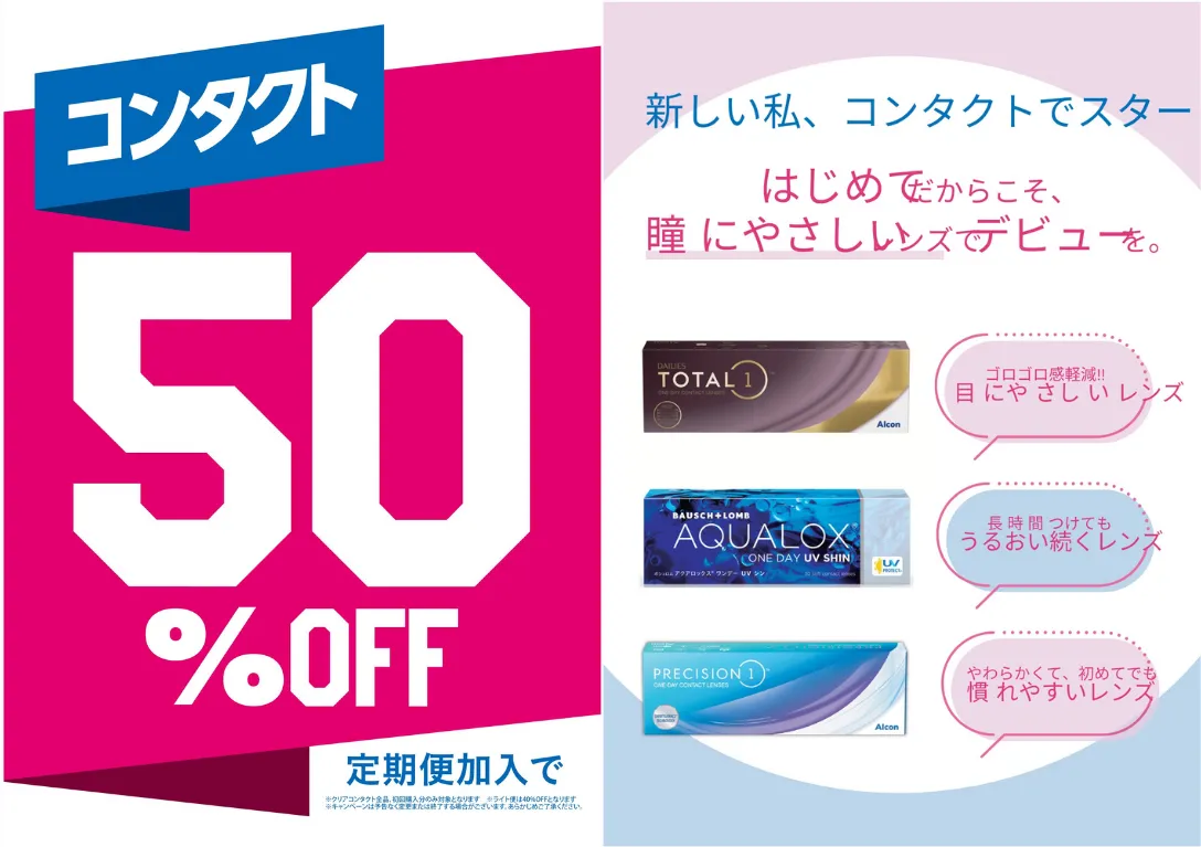 メガネスーパー鹿児島宇宿店｜来店予約受付中/コンタクトがすぐ買える！