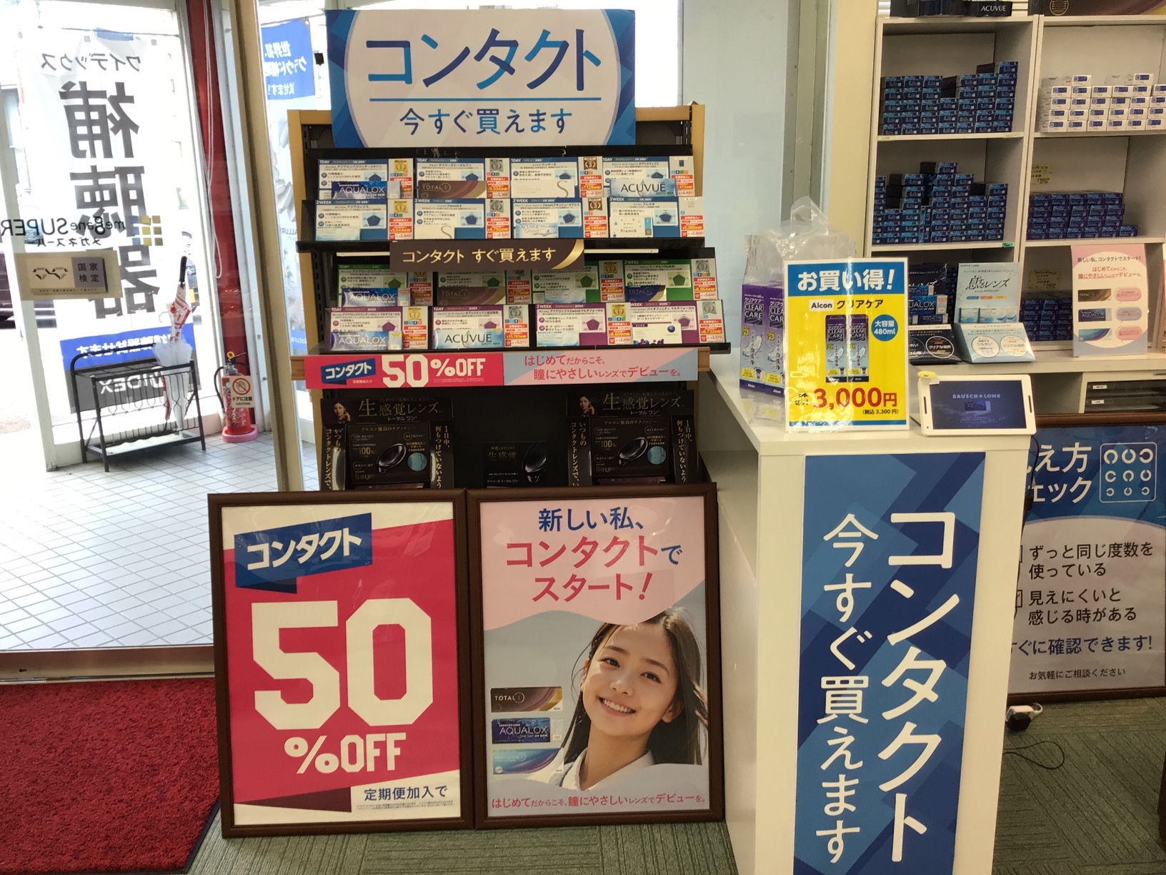 メガネスーパー鹿児島吉野店｜来店予約受付中/コンタクトがすぐ買える！