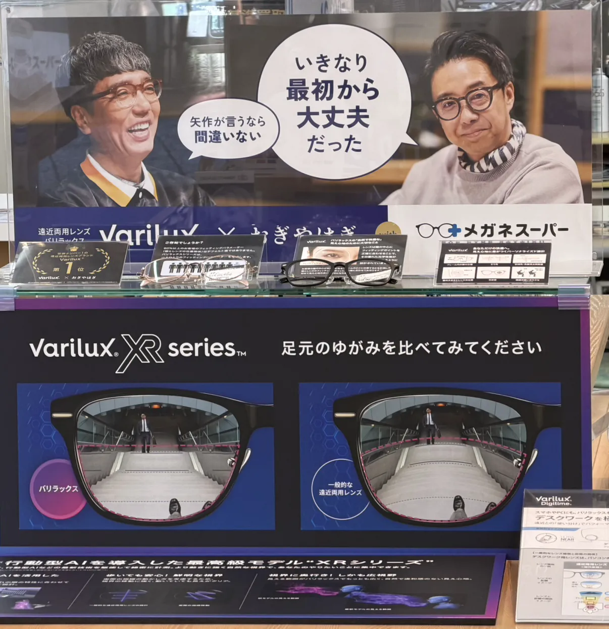 メガネスーパー奄美名瀬店_バリラックス