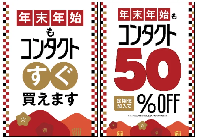 メガネスーパー奄美名瀬店_年末年始