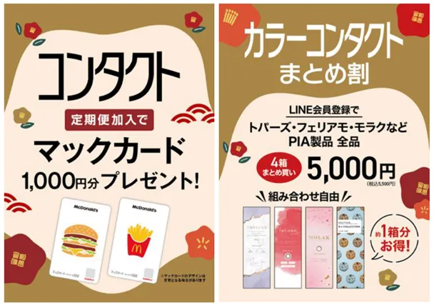 メガネスーパー奄美名瀬店_コンタクト_まとめ2