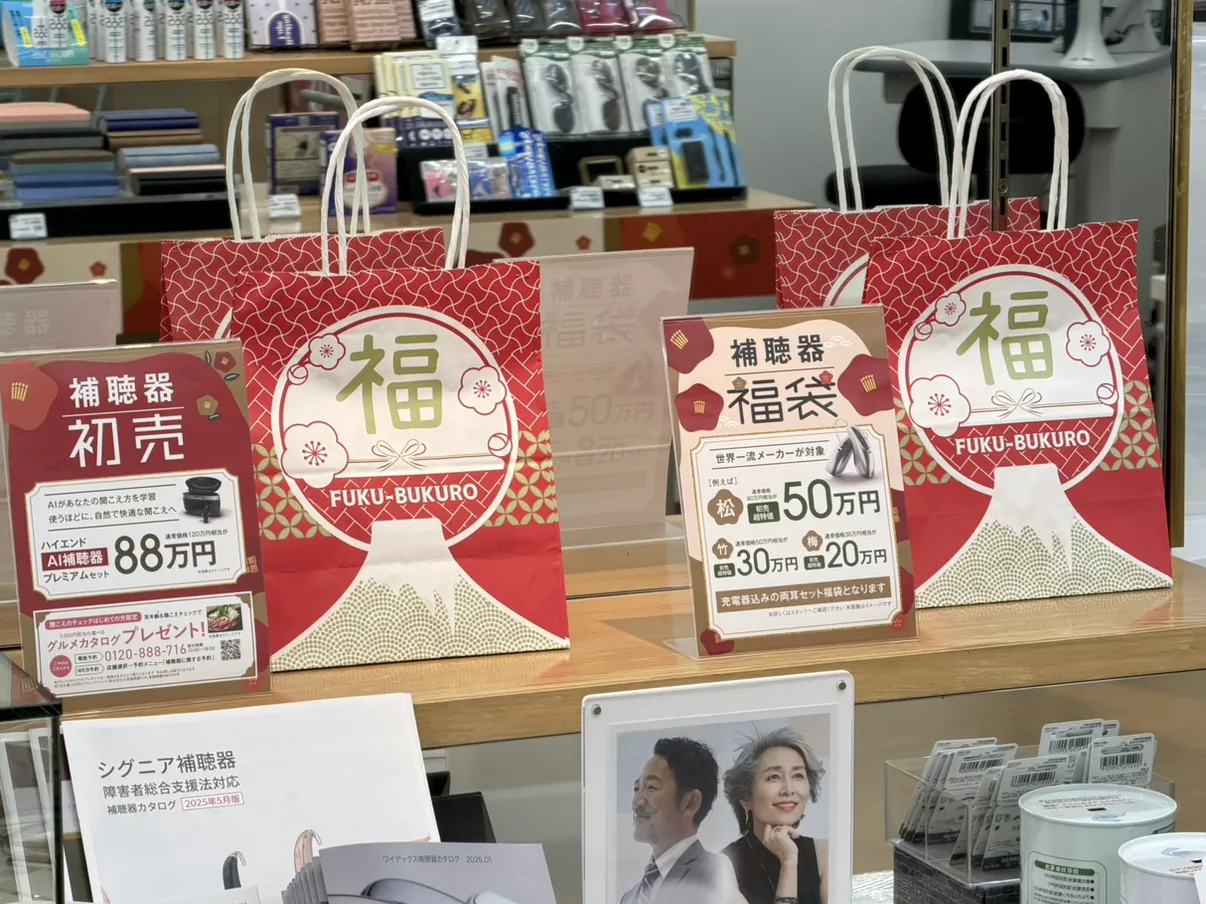 メガネスーパー奄美名瀬店＿補聴器福袋