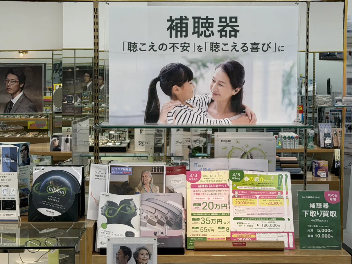メガネスーパー奄美名瀬店_補聴器