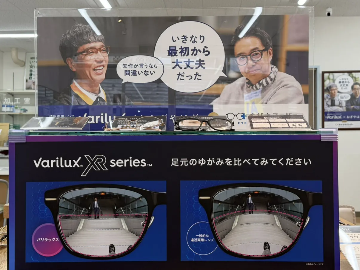 メガネスーパー奄美名瀬店_遠近バリラックス