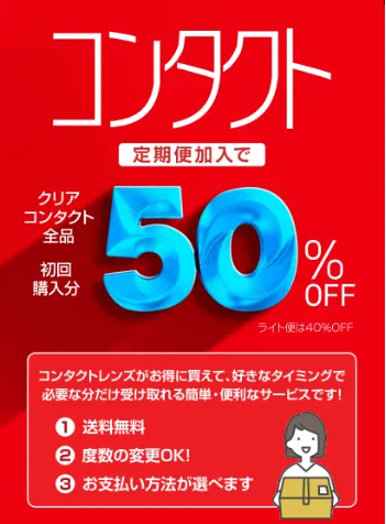 コンタクトレンズ
