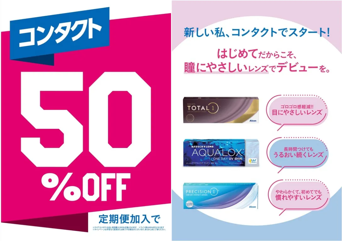メガネスーパー天六店｜来店予約受付中/コンタクトがすぐ買える！