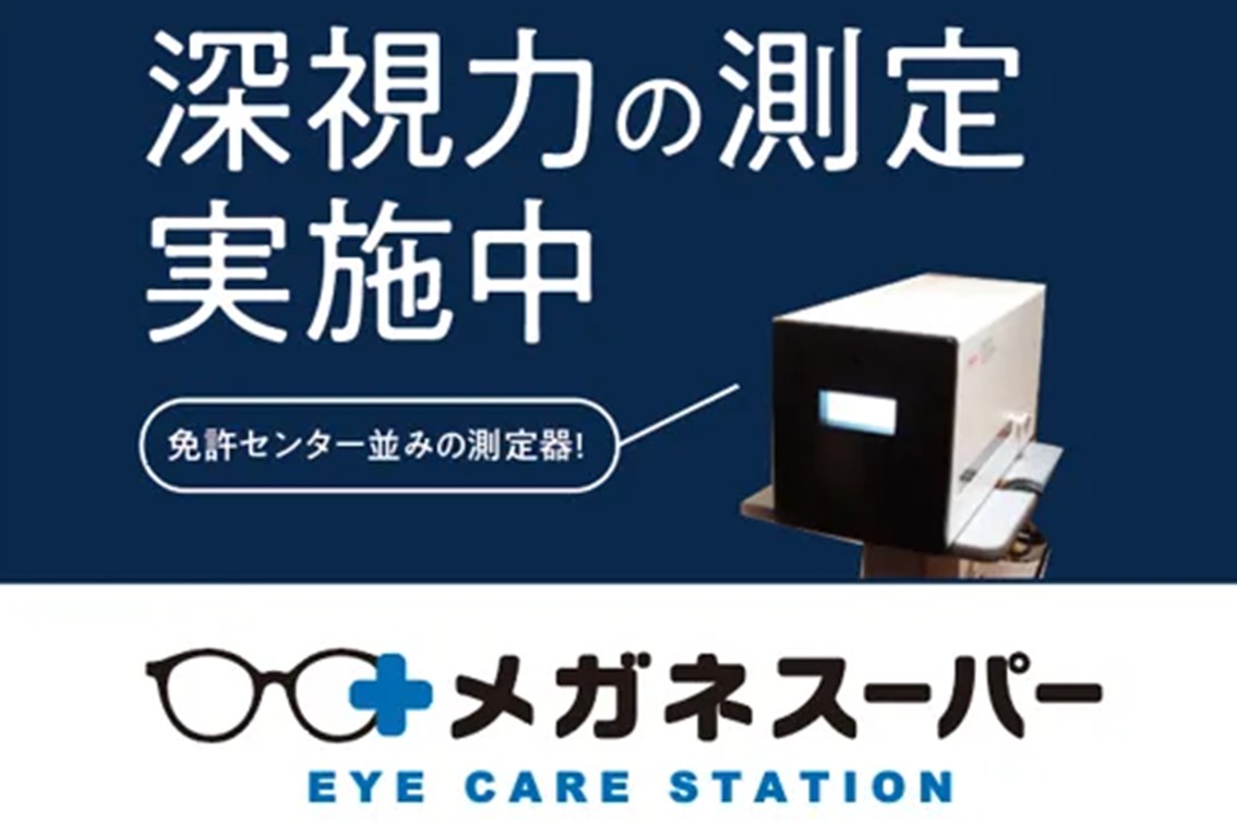 深視力測定実施中