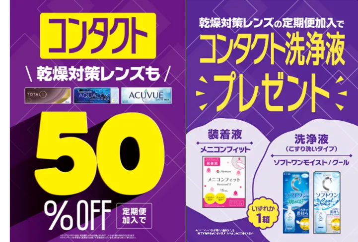 定期便キャンペーン