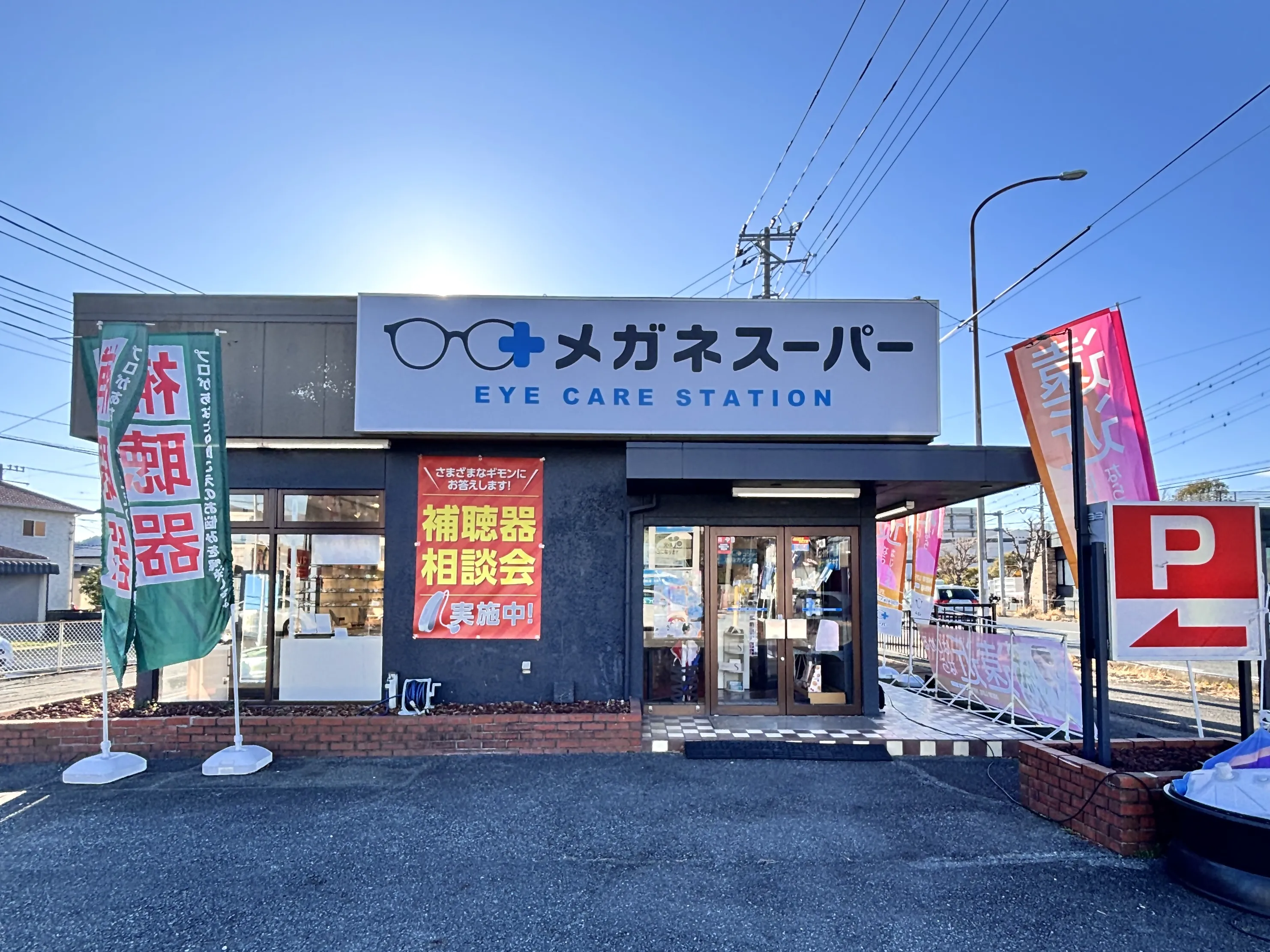 真面目なお店 三山ひろしのさんさん歩】創業100年以上の老舗メガネ専門店「メガネの