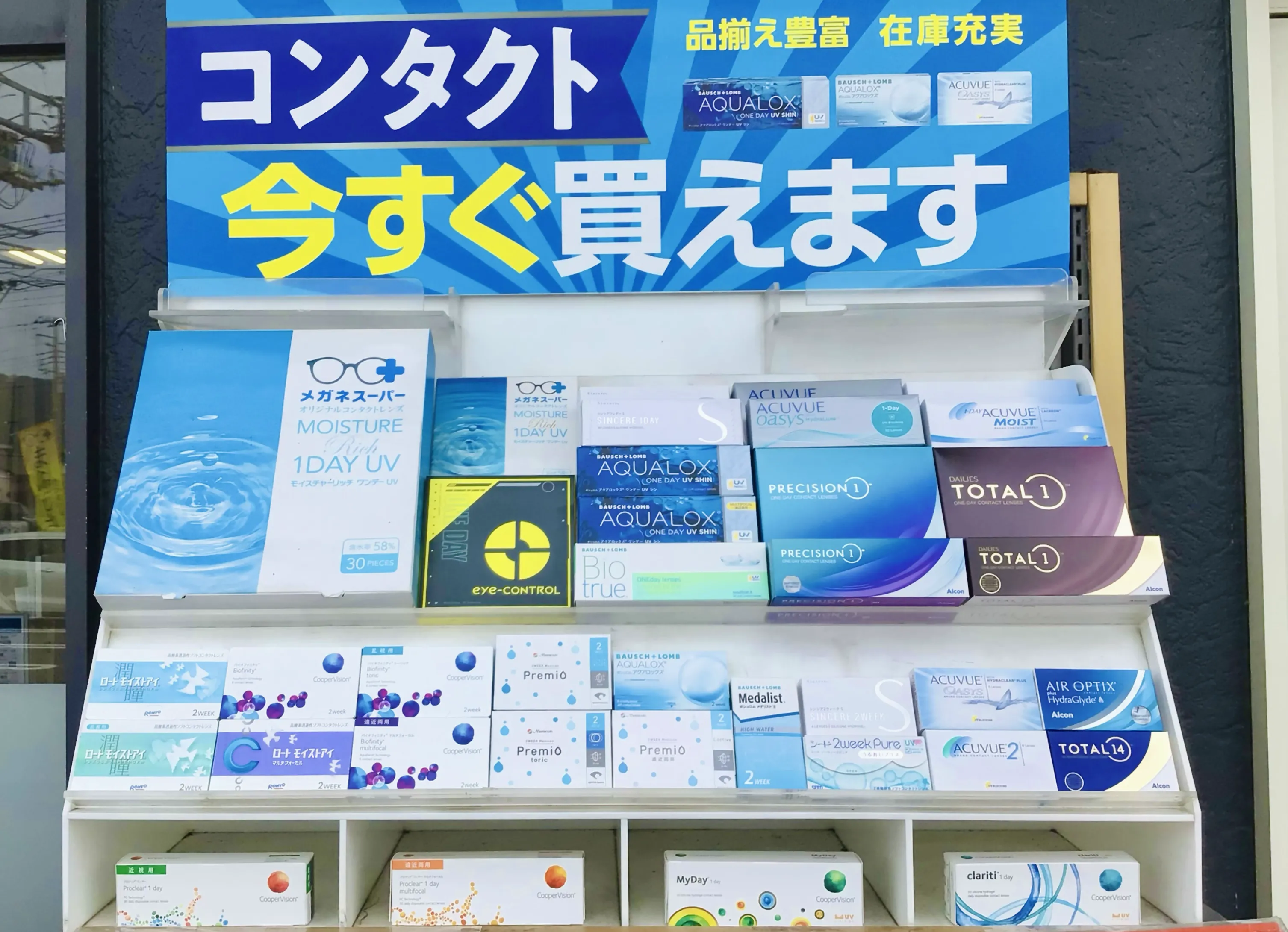 メガネスーパー函南店｜来店予約受付中/コンタクトがすぐ買える！