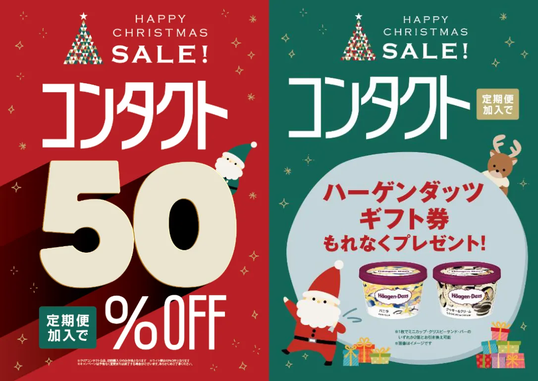 クリスマス　定期便