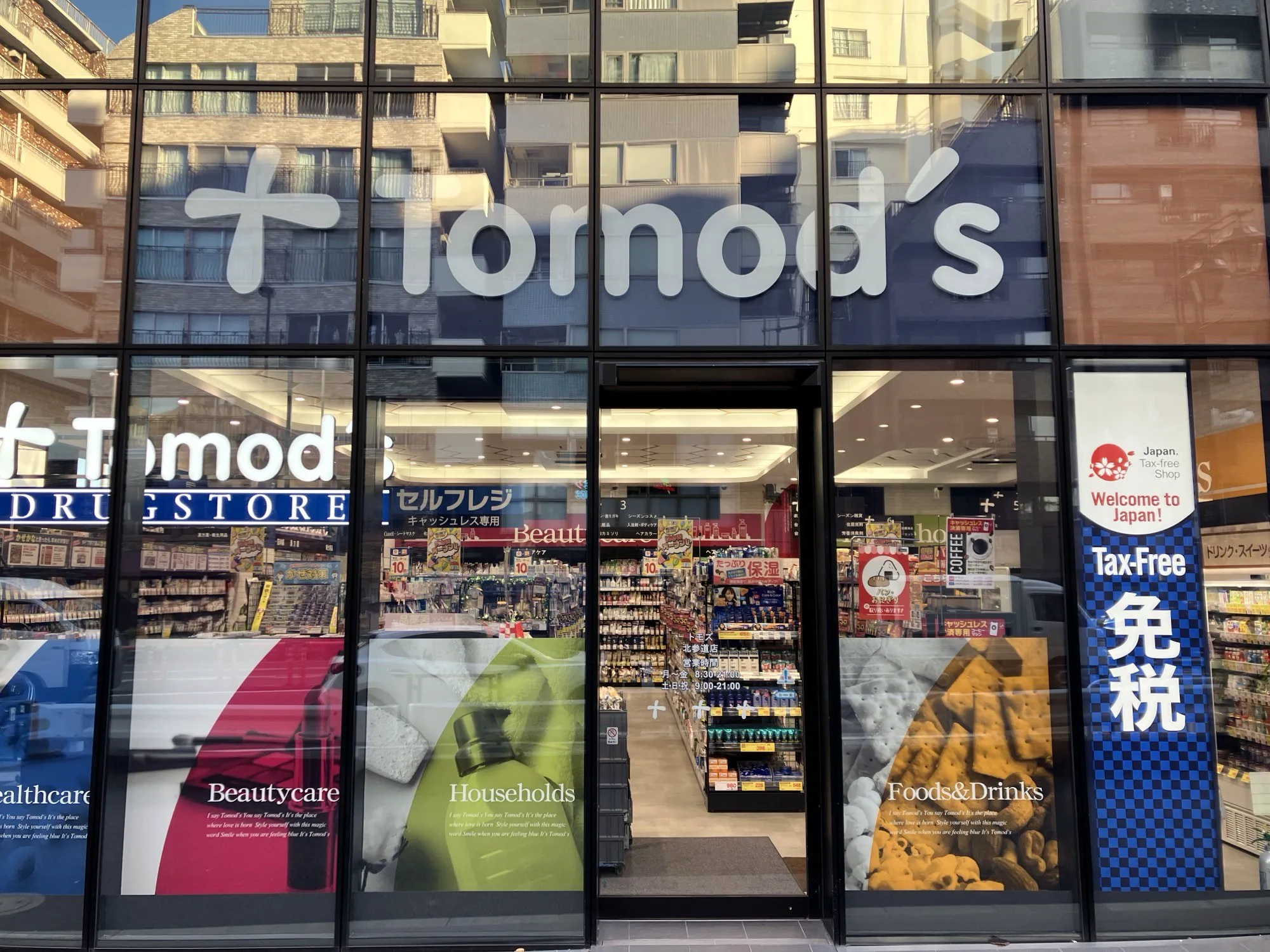 公式】トモズ 北参道店｜Tomod's