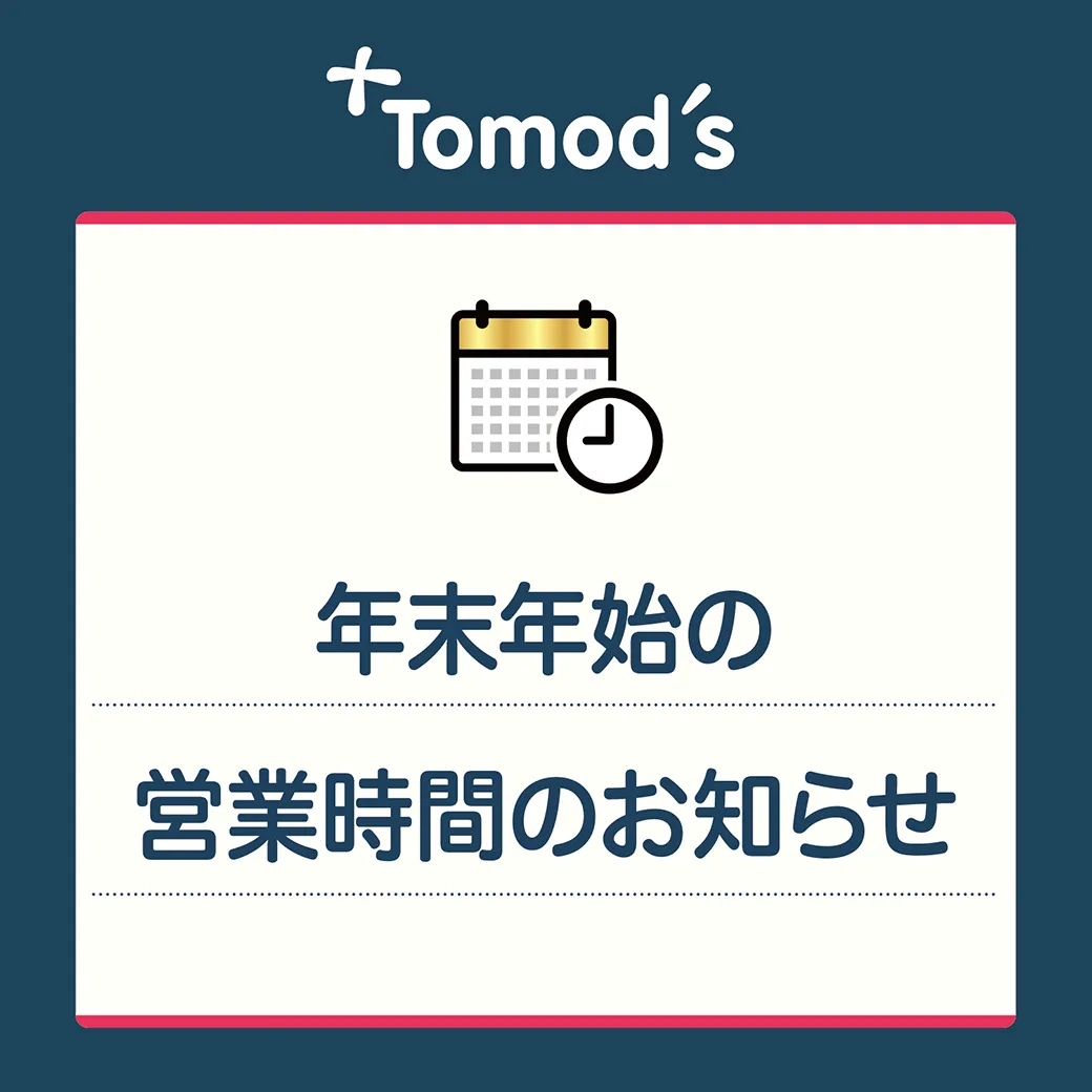  12/29(月）～1/4(日）休業  