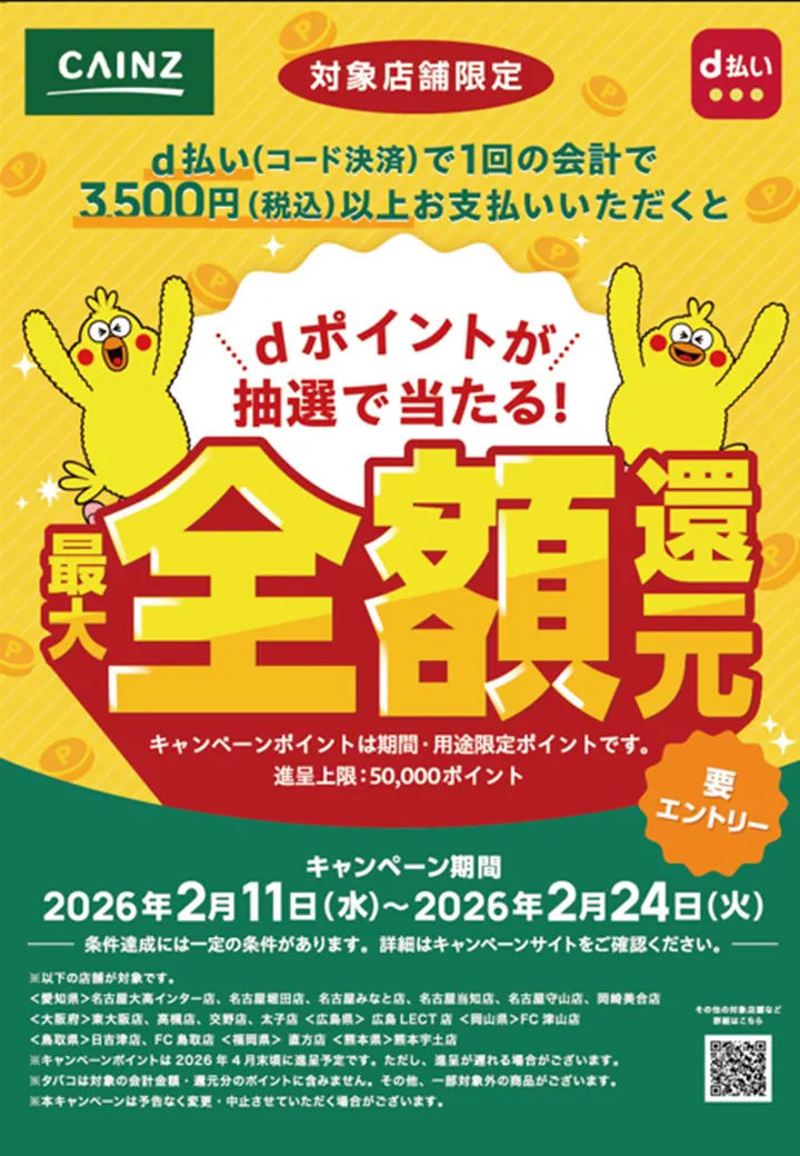 カインズ FC津山店のお知らせ一覧ページ | カインズ