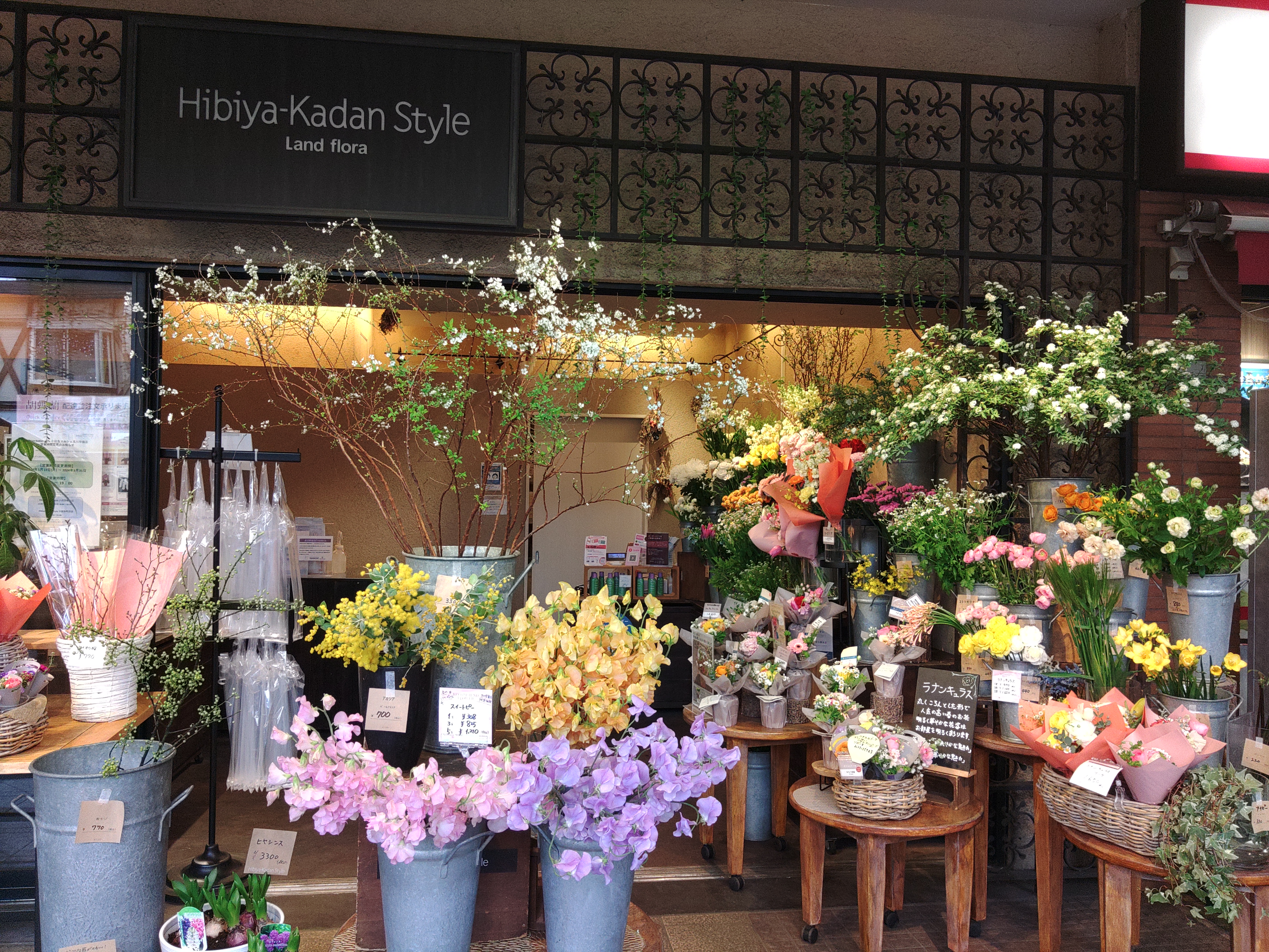 公式】Hibiya-Kadan Style 小田急マルシェ玉川学園店 | 日比谷花壇