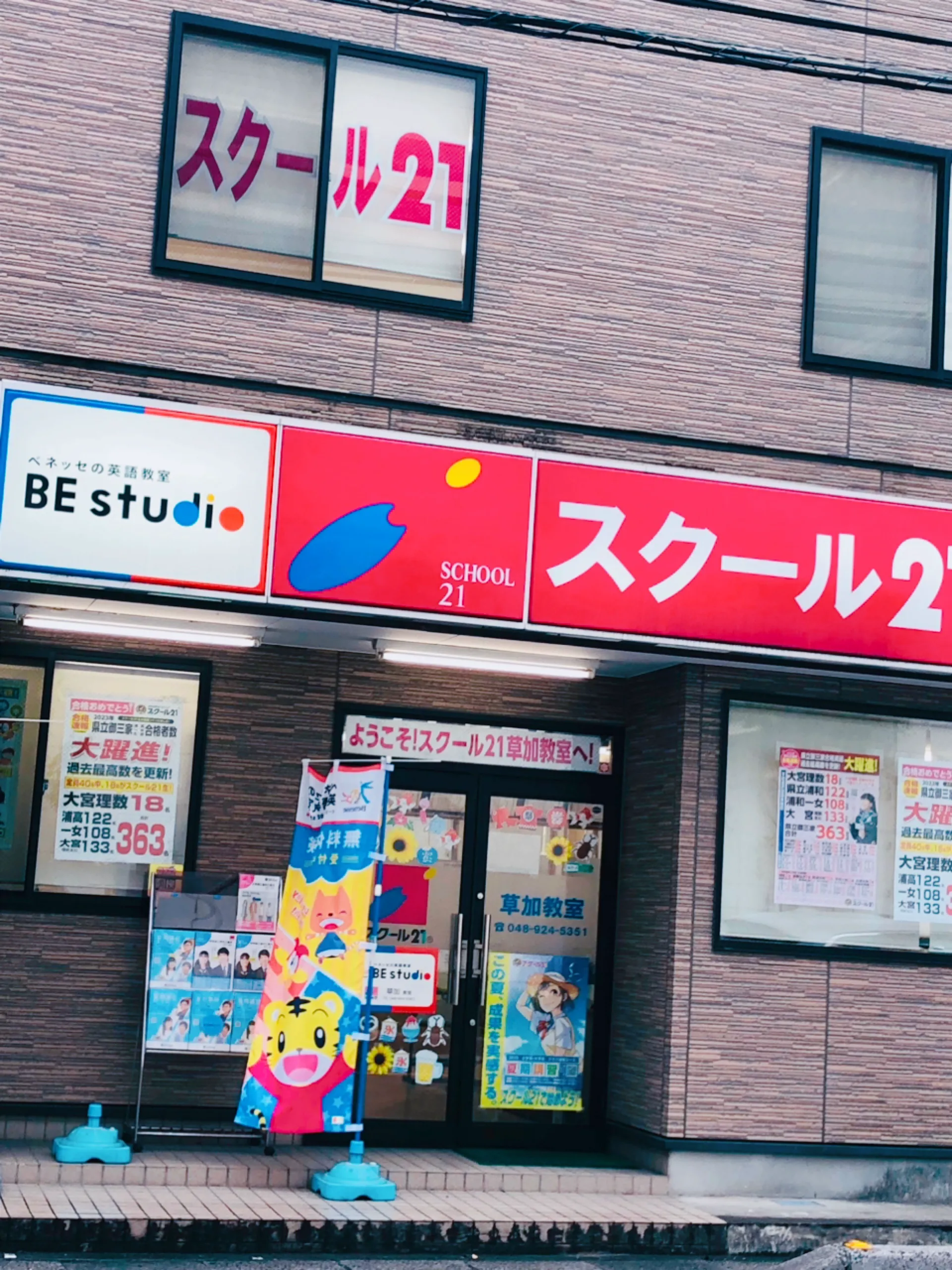 公式】ベネッセの英語教室 ビースタジオ スクール21草加教室｜ビー