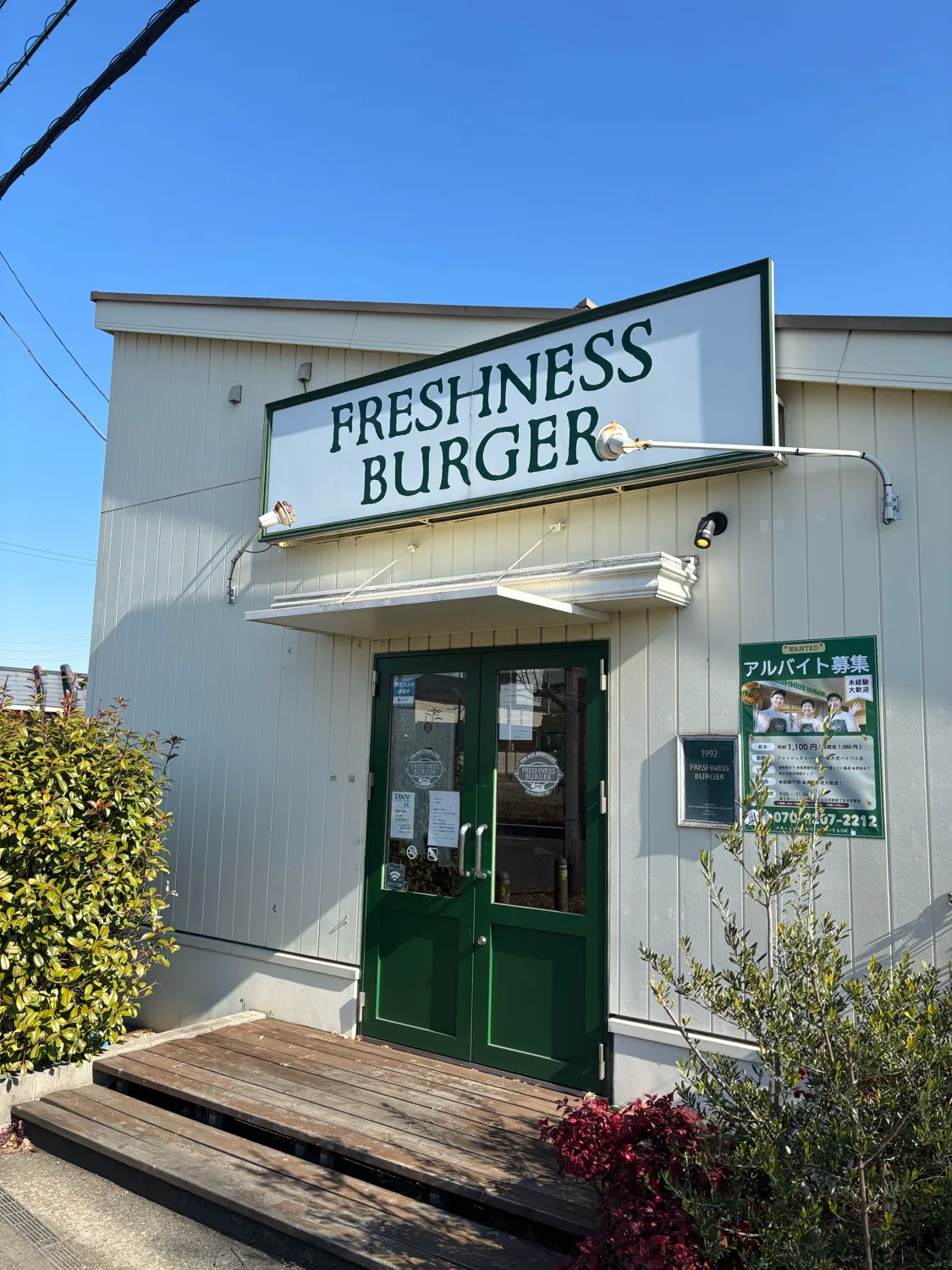 公式】フレッシュネスバーガー新大宮バイパス店