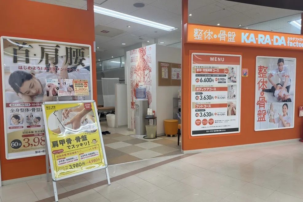 公式】カラダファクトリー ドン・キホーテ二俣川店｜横浜市（神奈川県